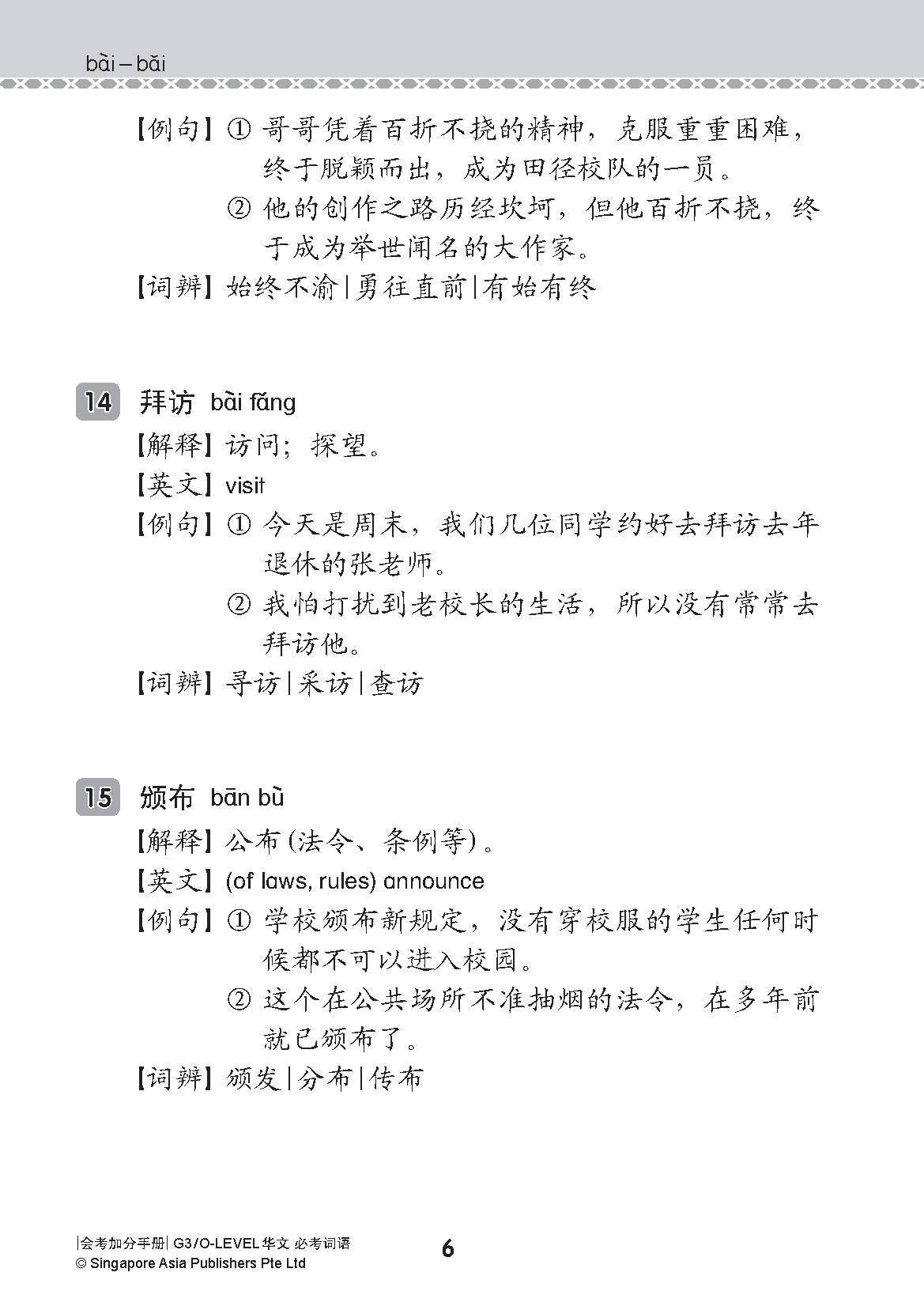 会考加分手册 G3/O-LEVEL华文必考词语 (Examinable Vocabulary Guide Book For G3/O-Level Chinese)