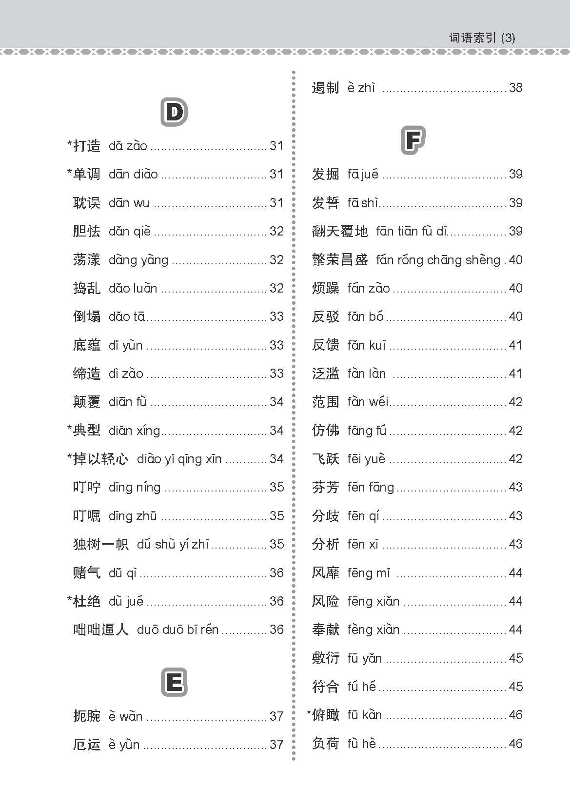 会考加分手册 O-LEVEL高级华文必考词语 (Examinable Vocabulary Guide Book For O-Level Higher Chinese)