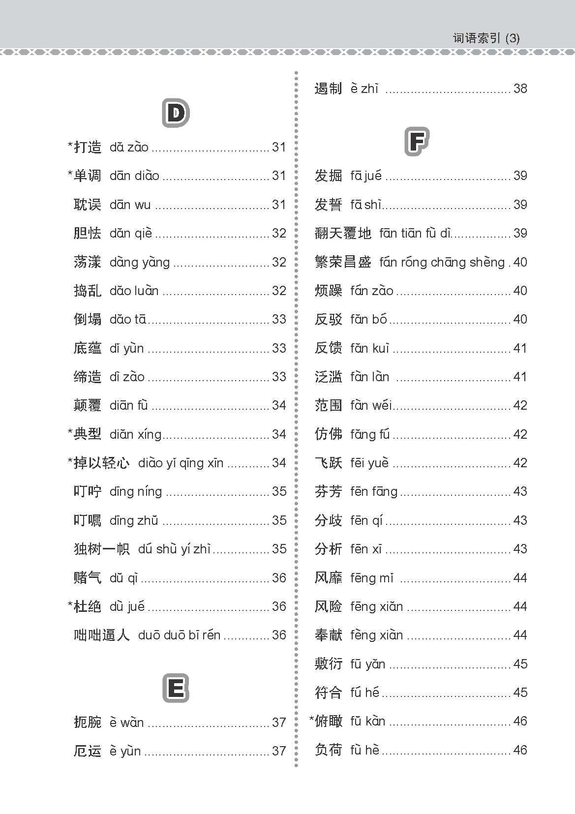 会考加分手册 O-LEVEL高级华文必考词语 (Examinable Vocabulary Guide Book For O-Level Higher Chinese)
