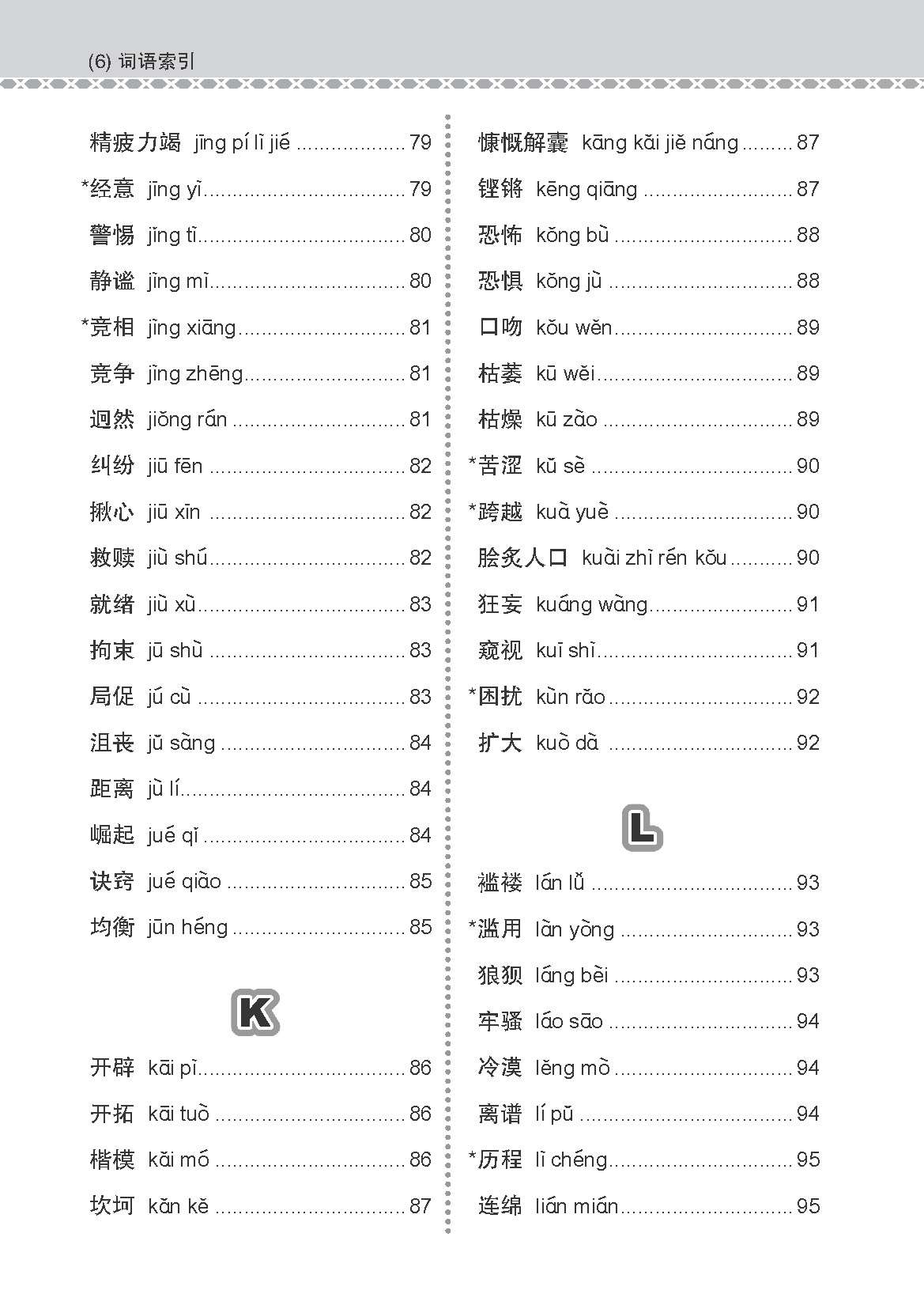 会考加分手册 O-LEVEL高级华文必考词语 (Examinable Vocabulary Guide Book For O-Level Higher Chinese)
