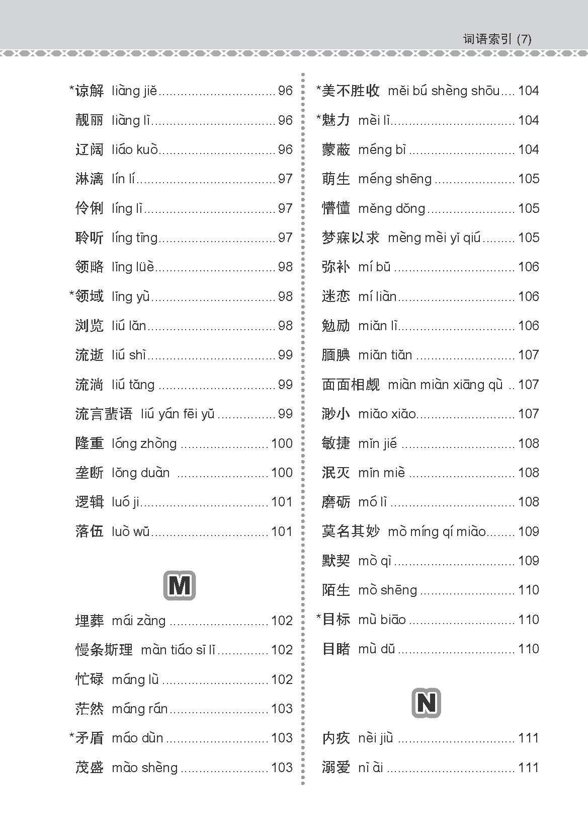 会考加分手册 O-LEVEL高级华文必考词语 (Examinable Vocabulary Guide Book For O-Level Higher Chinese)