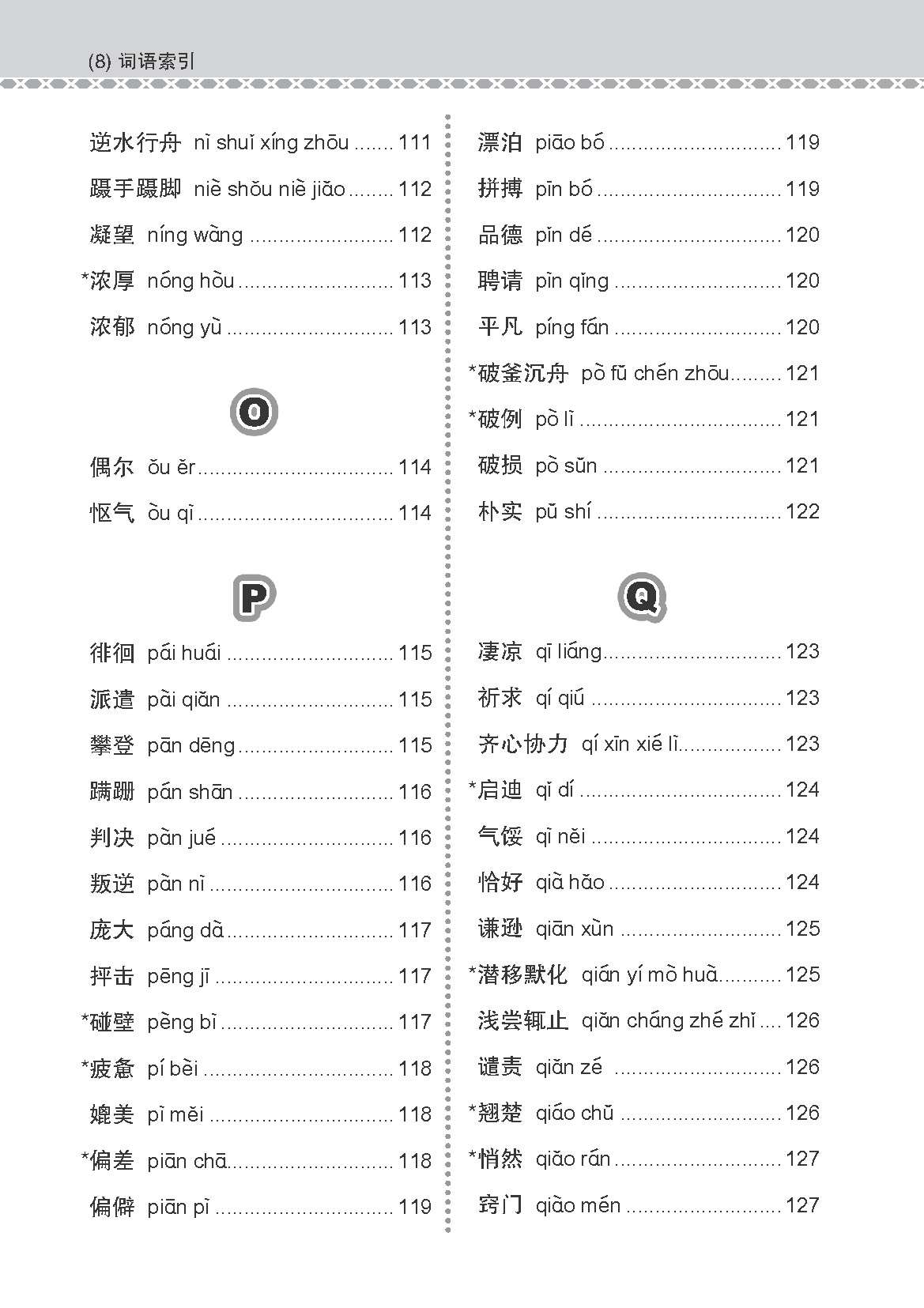 会考加分手册 O-LEVEL高级华文必考词语 (Examinable Vocabulary Guide Book For O-Level Higher Chinese)
