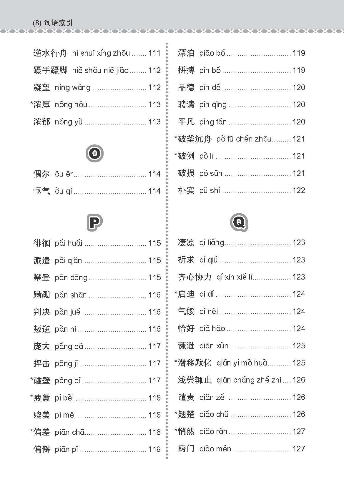 会考加分手册 O-LEVEL高级华文必考词语 (Examinable Vocabulary Guide Book For O-Level Higher Chinese)
