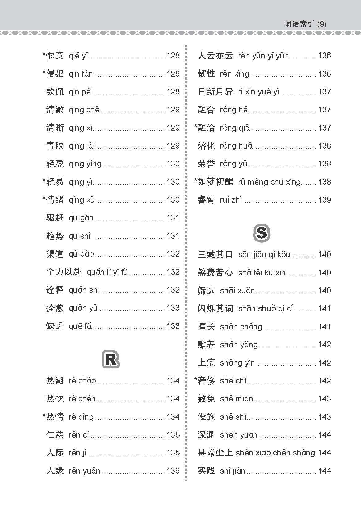 会考加分手册 O-LEVEL高级华文必考词语 (Examinable Vocabulary Guide Book For O-Level Higher Chinese)