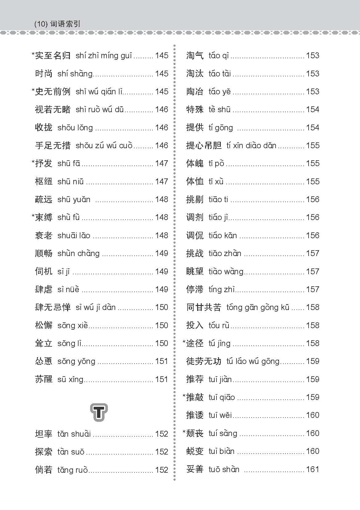 会考加分手册 O-LEVEL高级华文必考词语 (Examinable Vocabulary Guide Book For O-Level Higher Chinese)