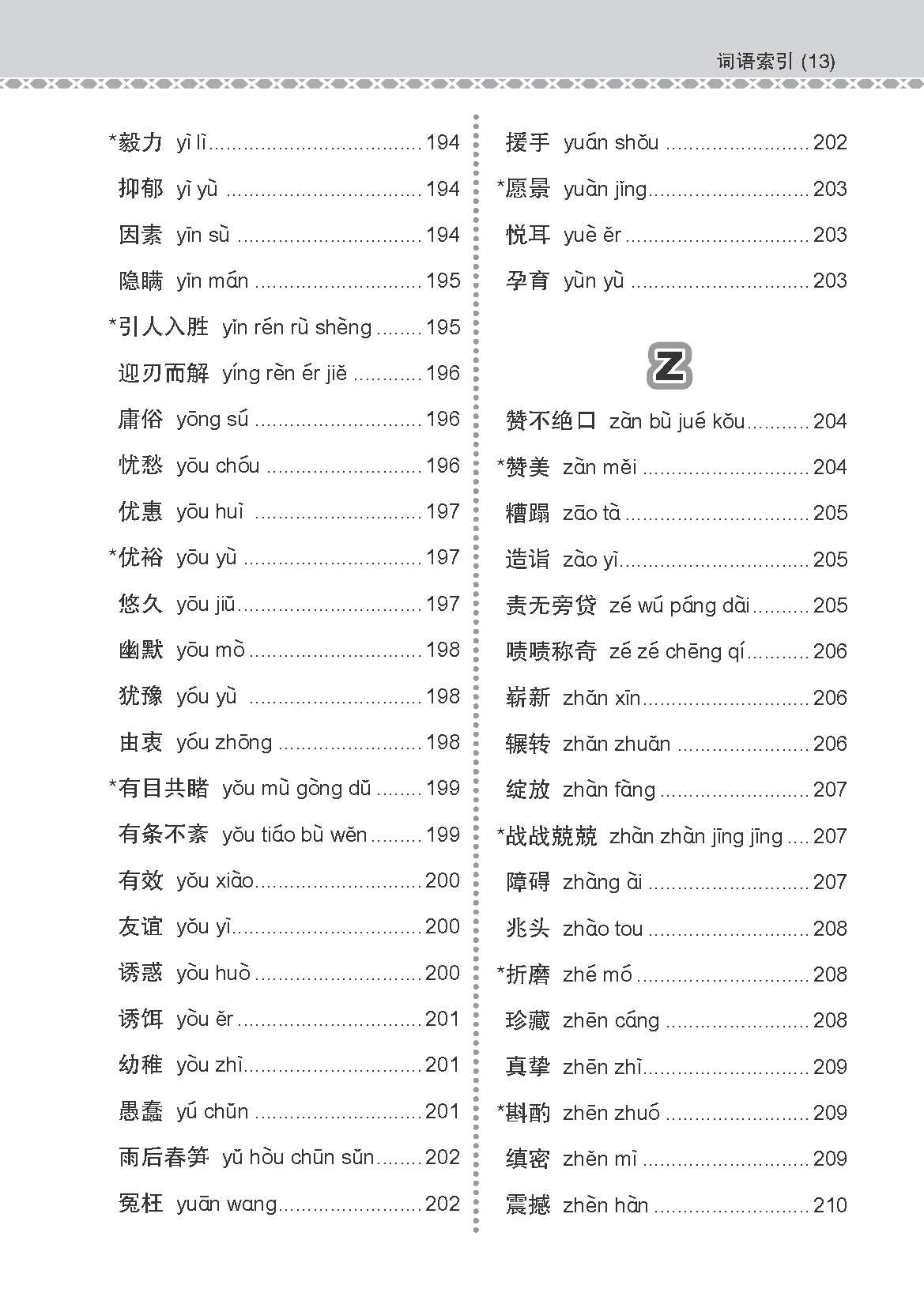 会考加分手册 O-LEVEL高级华文必考词语 (Examinable Vocabulary Guide Book For O-Level Higher Chinese)