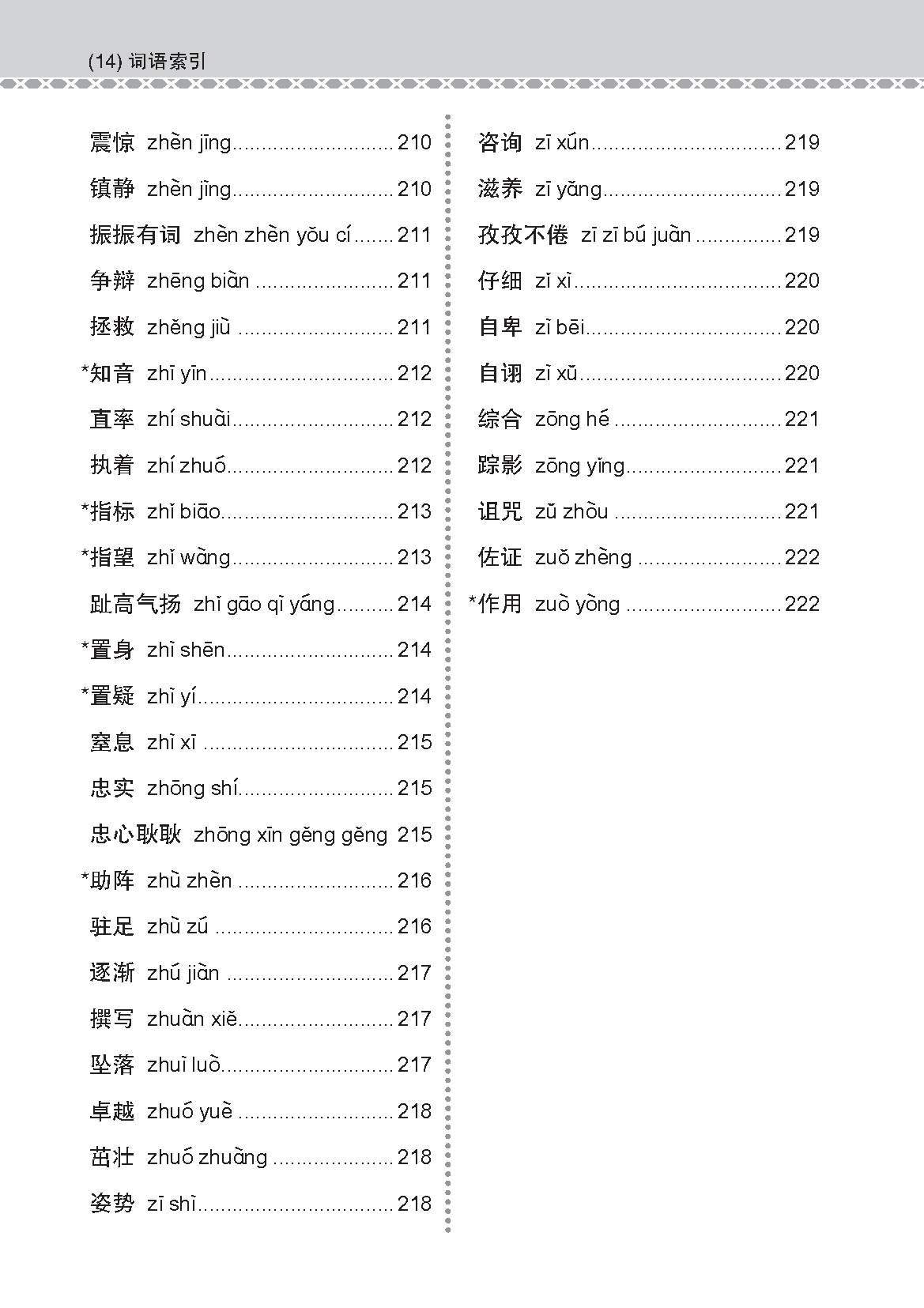 会考加分手册 O-LEVEL高级华文必考词语 (Examinable Vocabulary Guide Book For O-Level Higher Chinese)