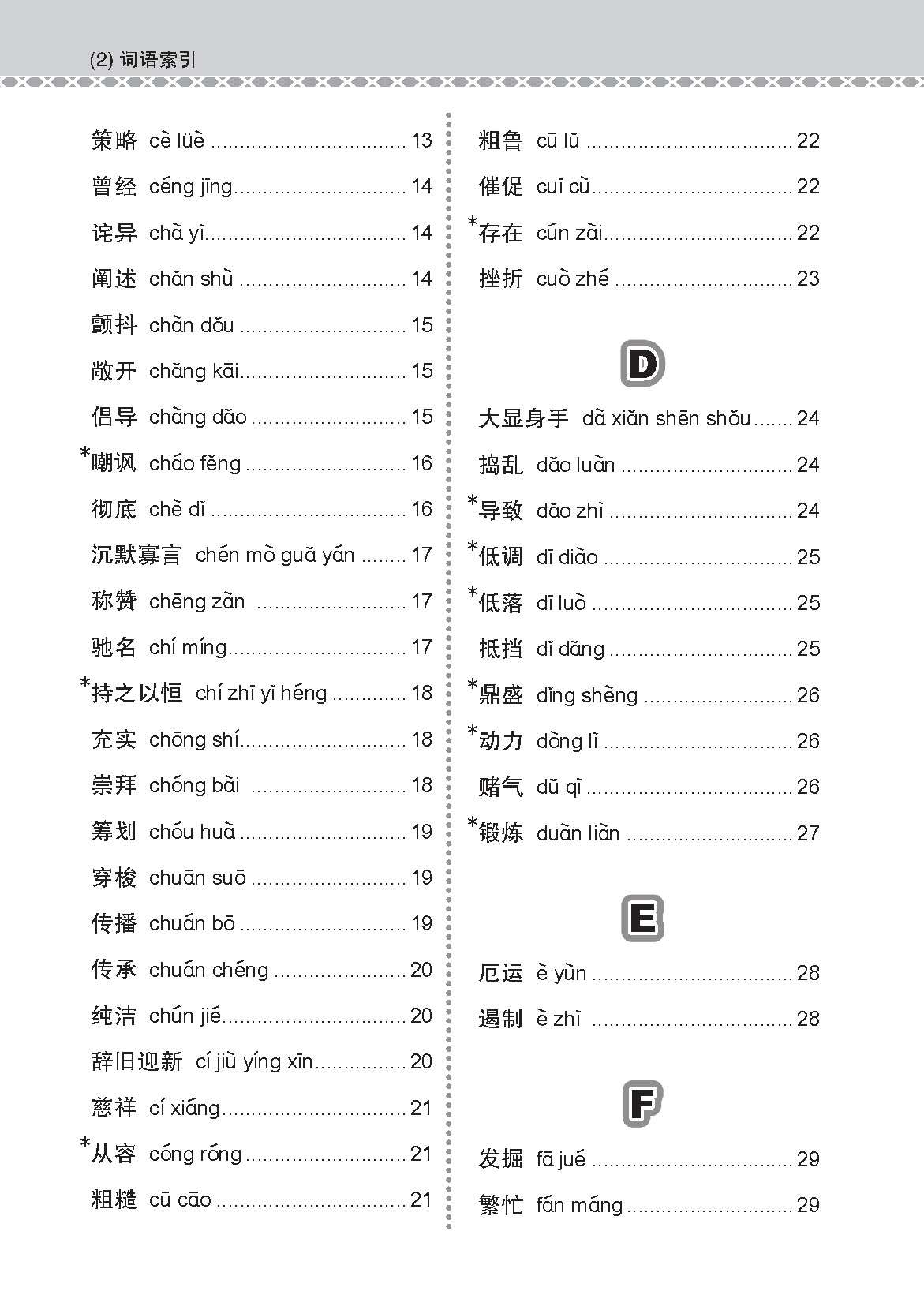 会考加分手册 G2/N-LEVEL华文必考词语 (Examinable Vocabulary Guide Book For G2/N-Level Chinese)