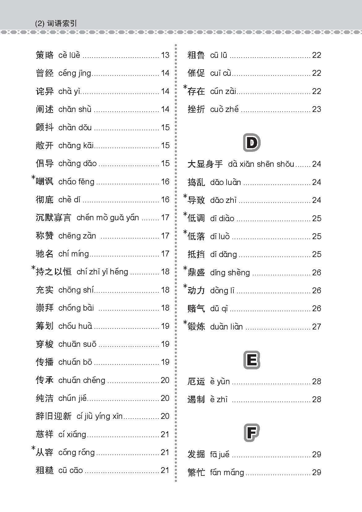 会考加分手册 G2/N-LEVEL华文必考词语 (Examinable Vocabulary Guide Book For G2/N-Level Chinese)