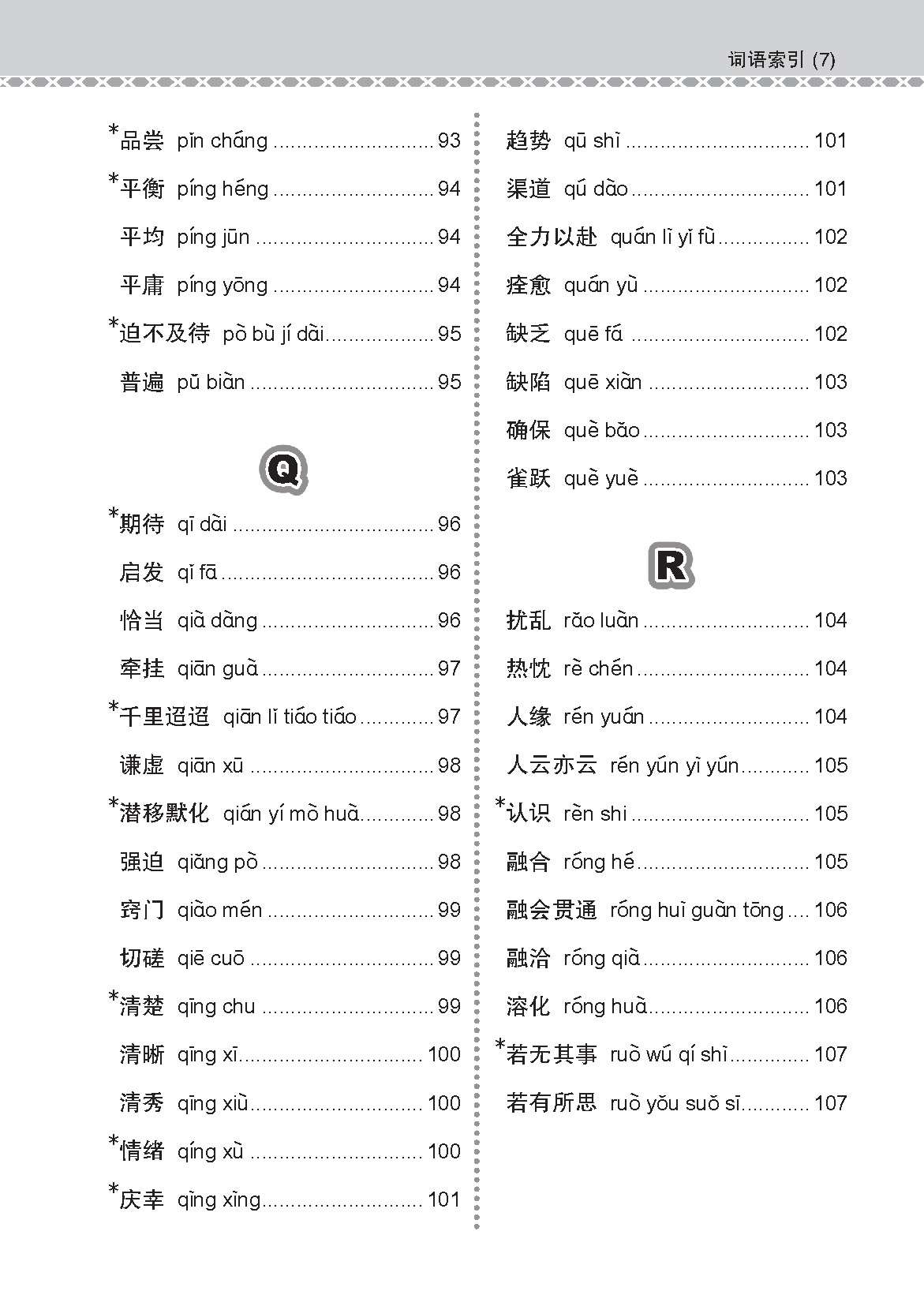 会考加分手册 G2/N-LEVEL华文必考词语 (Examinable Vocabulary Guide Book For G2/N-Level Chinese)