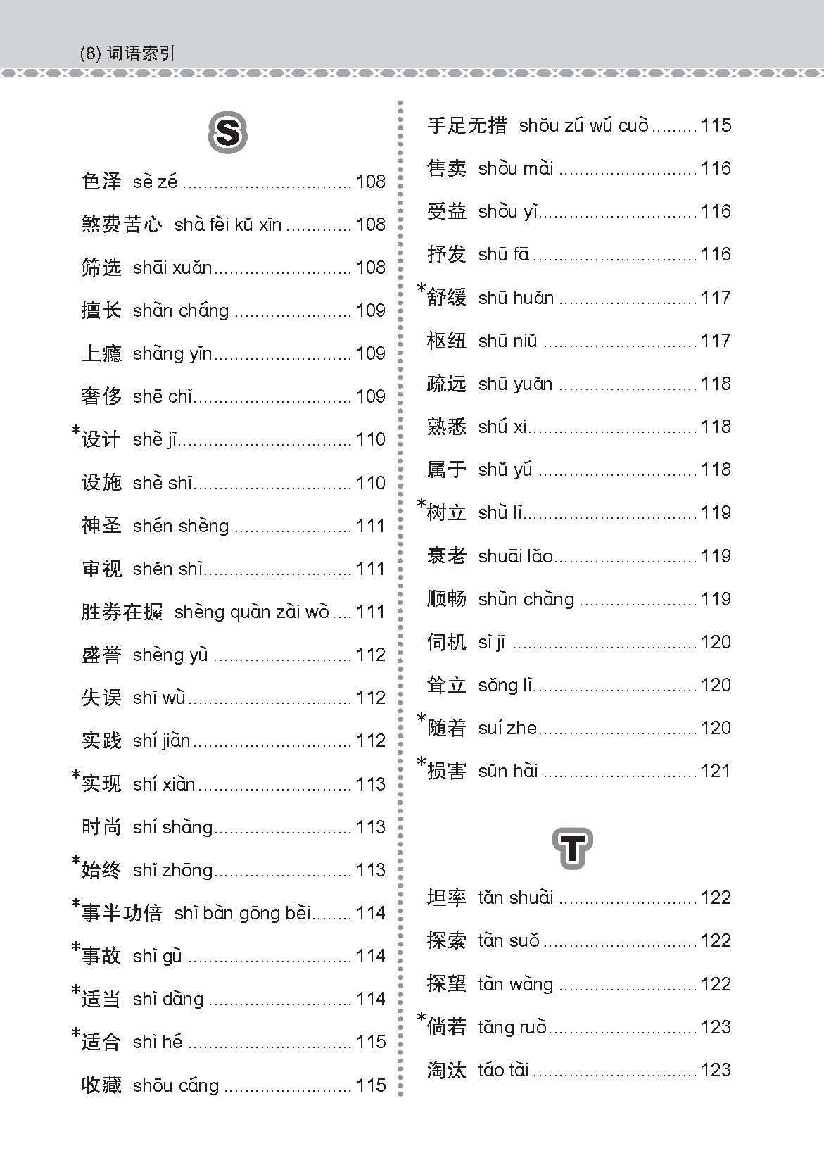 会考加分手册 G2/N-LEVEL华文必考词语 (Examinable Vocabulary Guide Book For G2/N-Level Chinese)