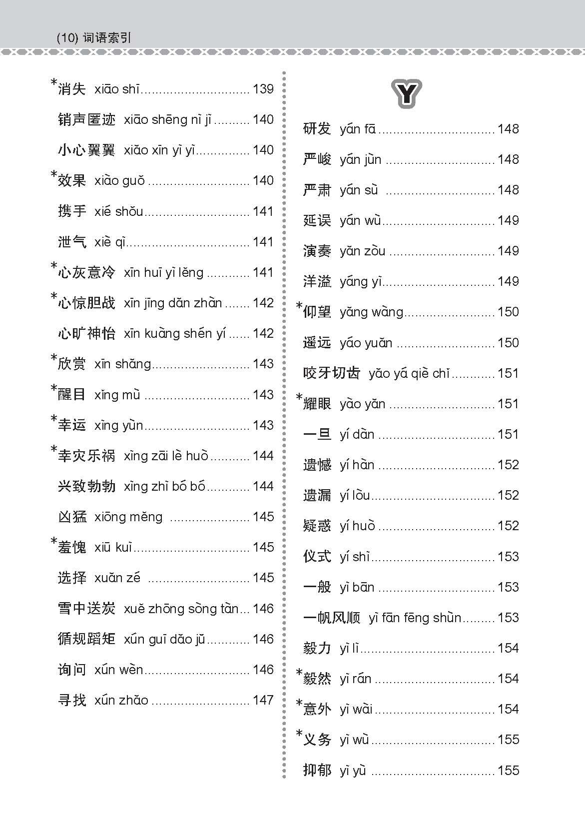 会考加分手册 G2/N-LEVEL华文必考词语 (Examinable Vocabulary Guide Book For G2/N-Level Chinese)