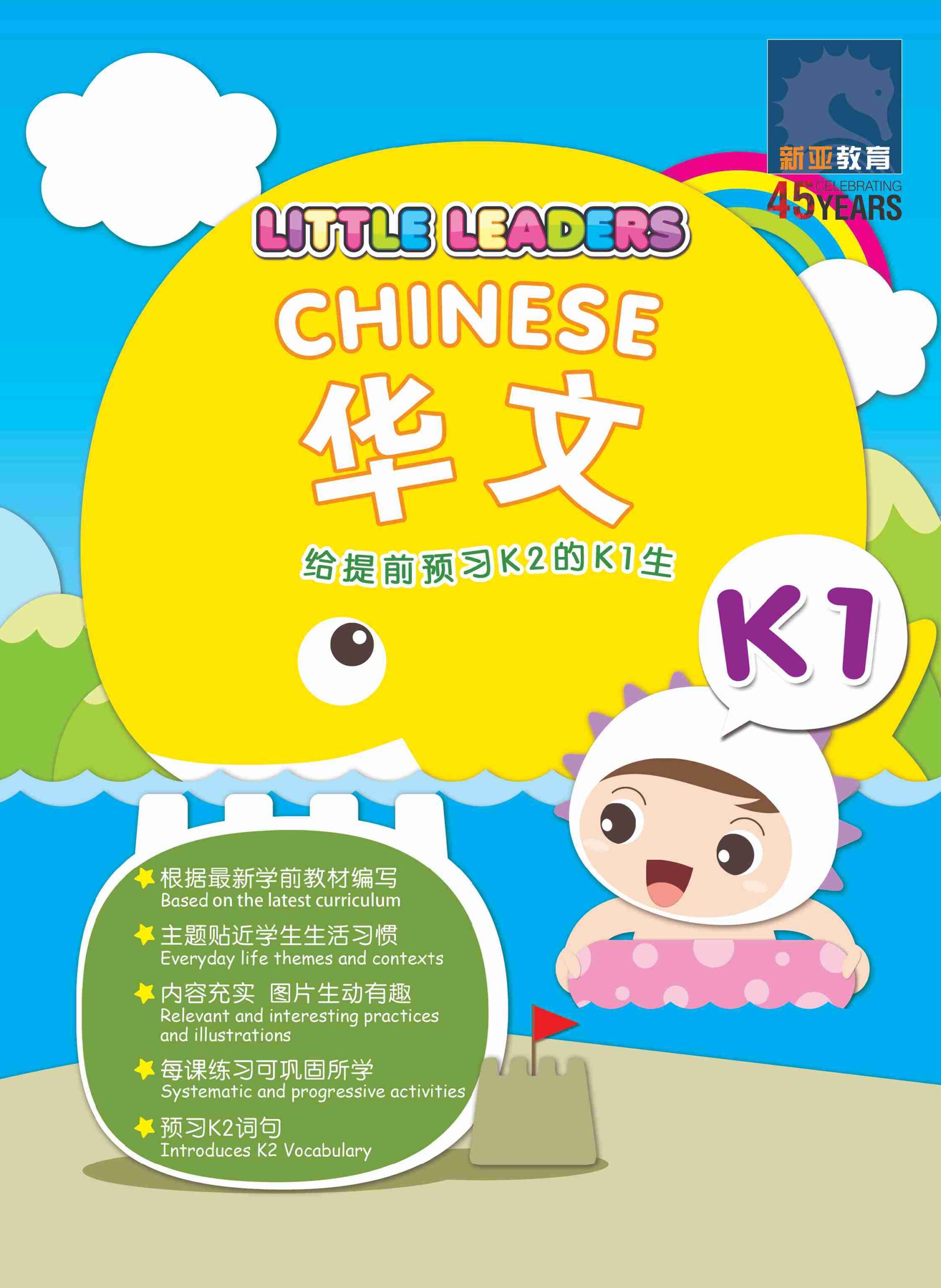 LITTLE LEADERS CHINESE 华文 Kindergarten 1