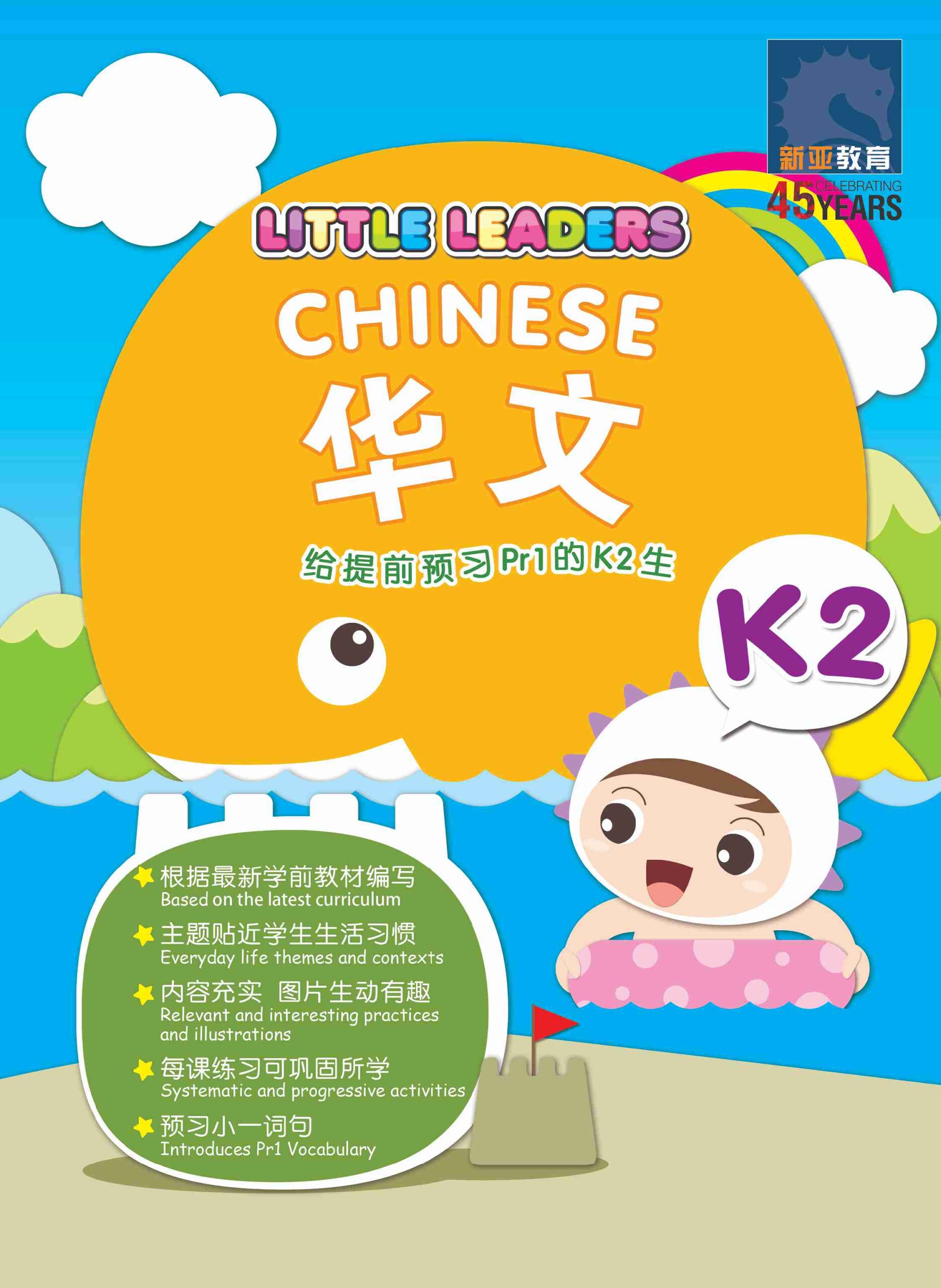 LITTLE LEADERS CHINESE 华文 Kindergarten 2