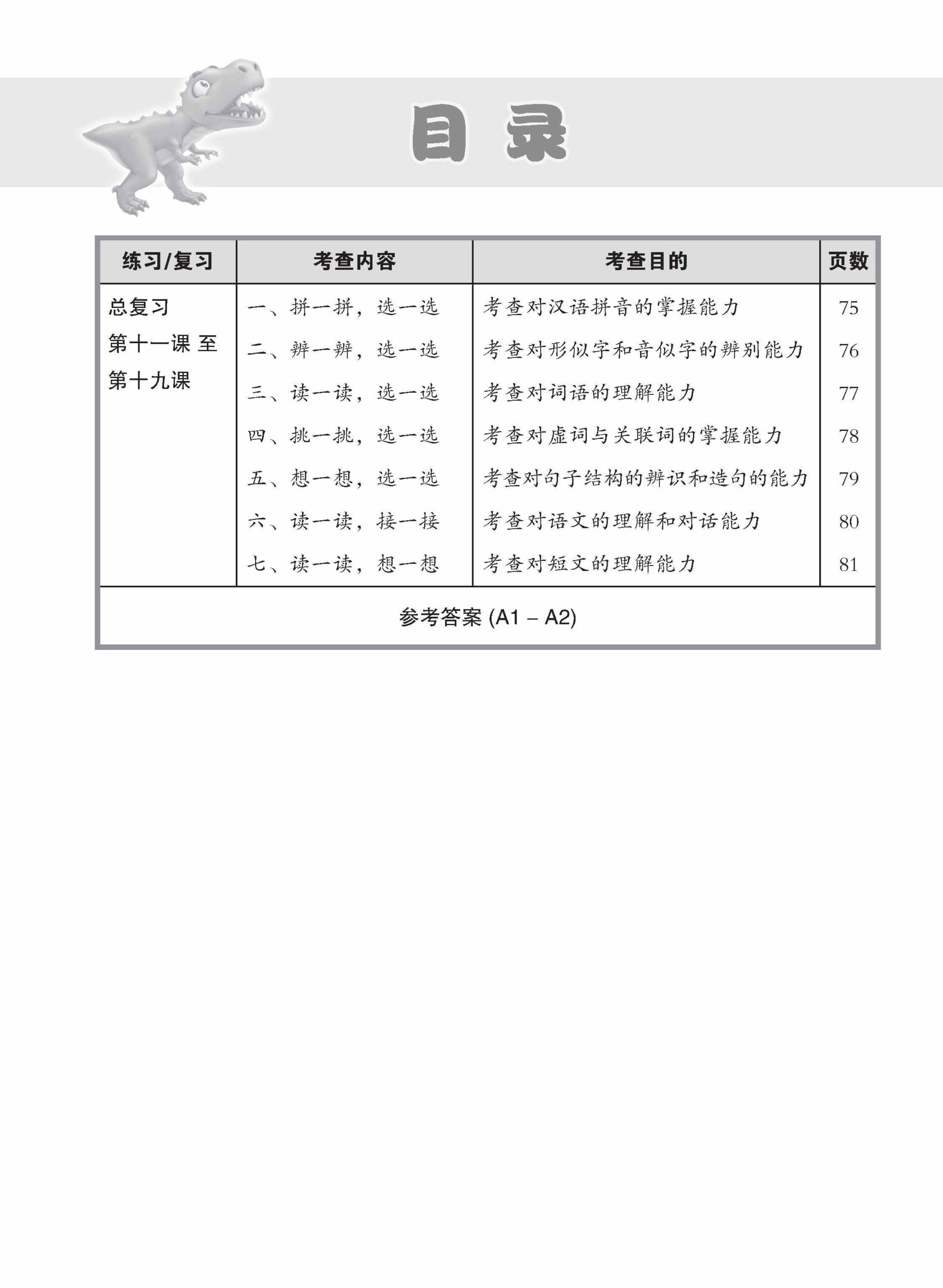 小学二年级高级华文每课必练 2B / Topical Lesson Practice For Primary 2B [Higher Chinese]