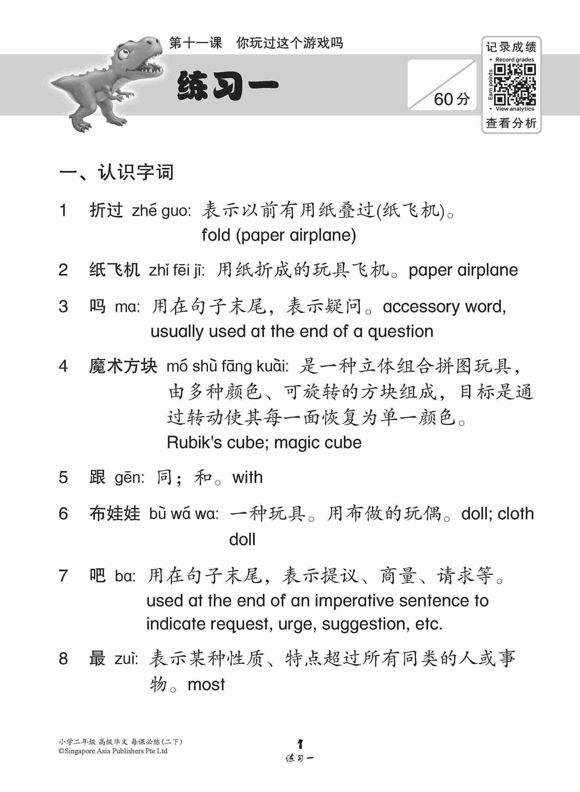 小学二年级高级华文每课必练 2B / Topical Lesson Practice For Primary 2B [Higher Chinese]