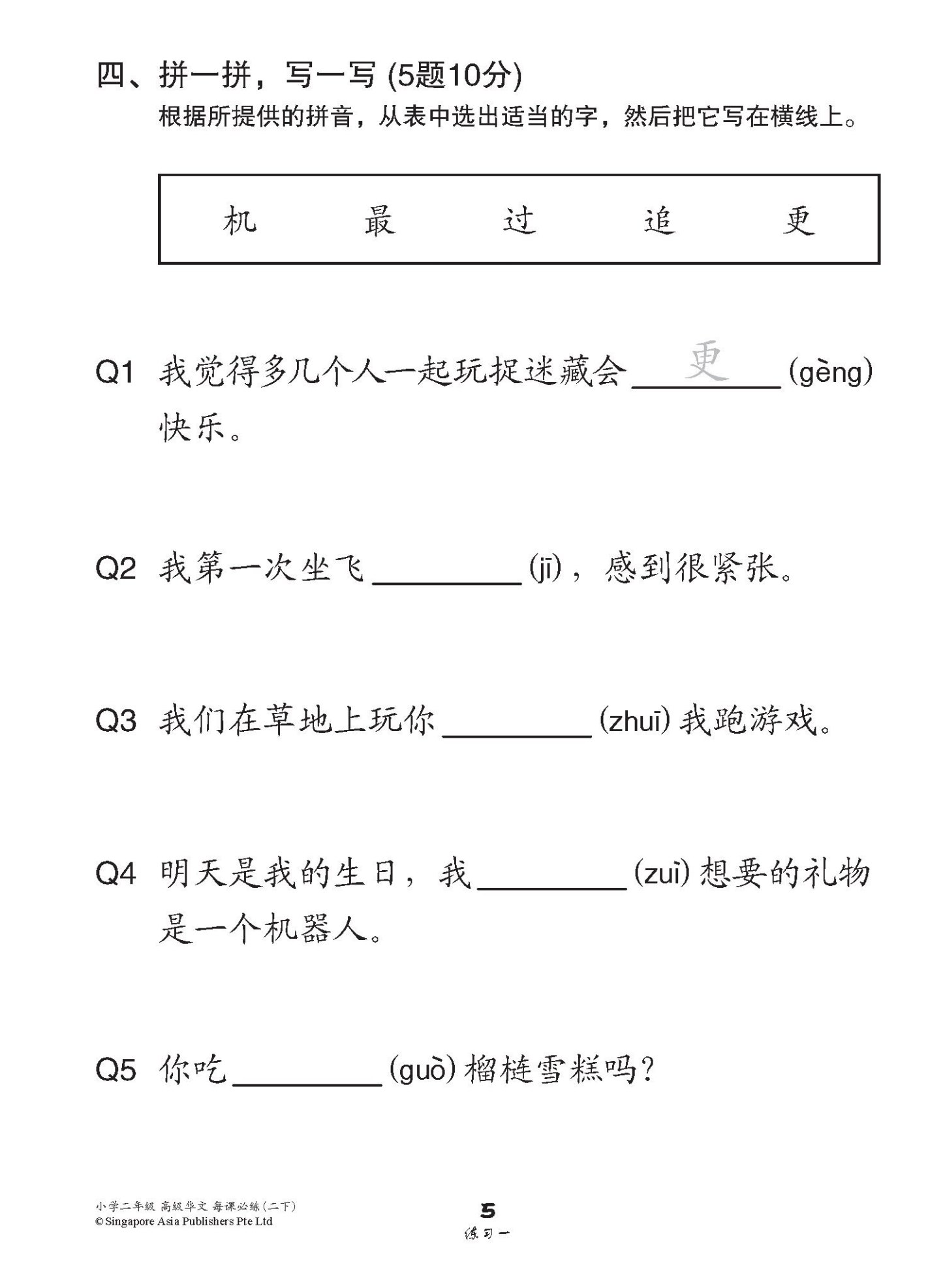 小学二年级高级华文每课必练 2B / Topical Lesson Practice For Primary 2B [Higher Chinese]
