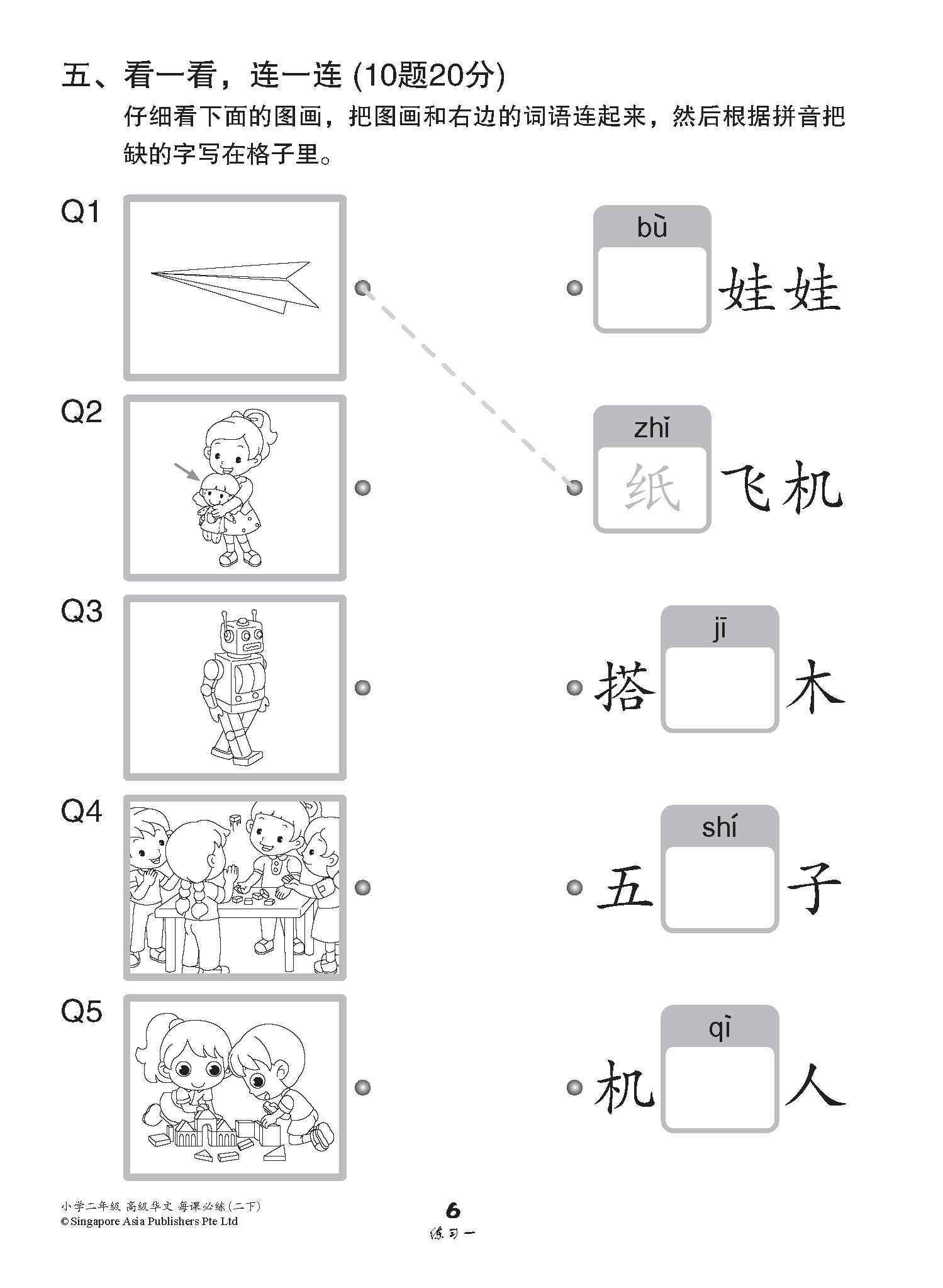 小学二年级高级华文每课必练 2B / Topical Lesson Practice For Primary 2B [Higher Chinese]