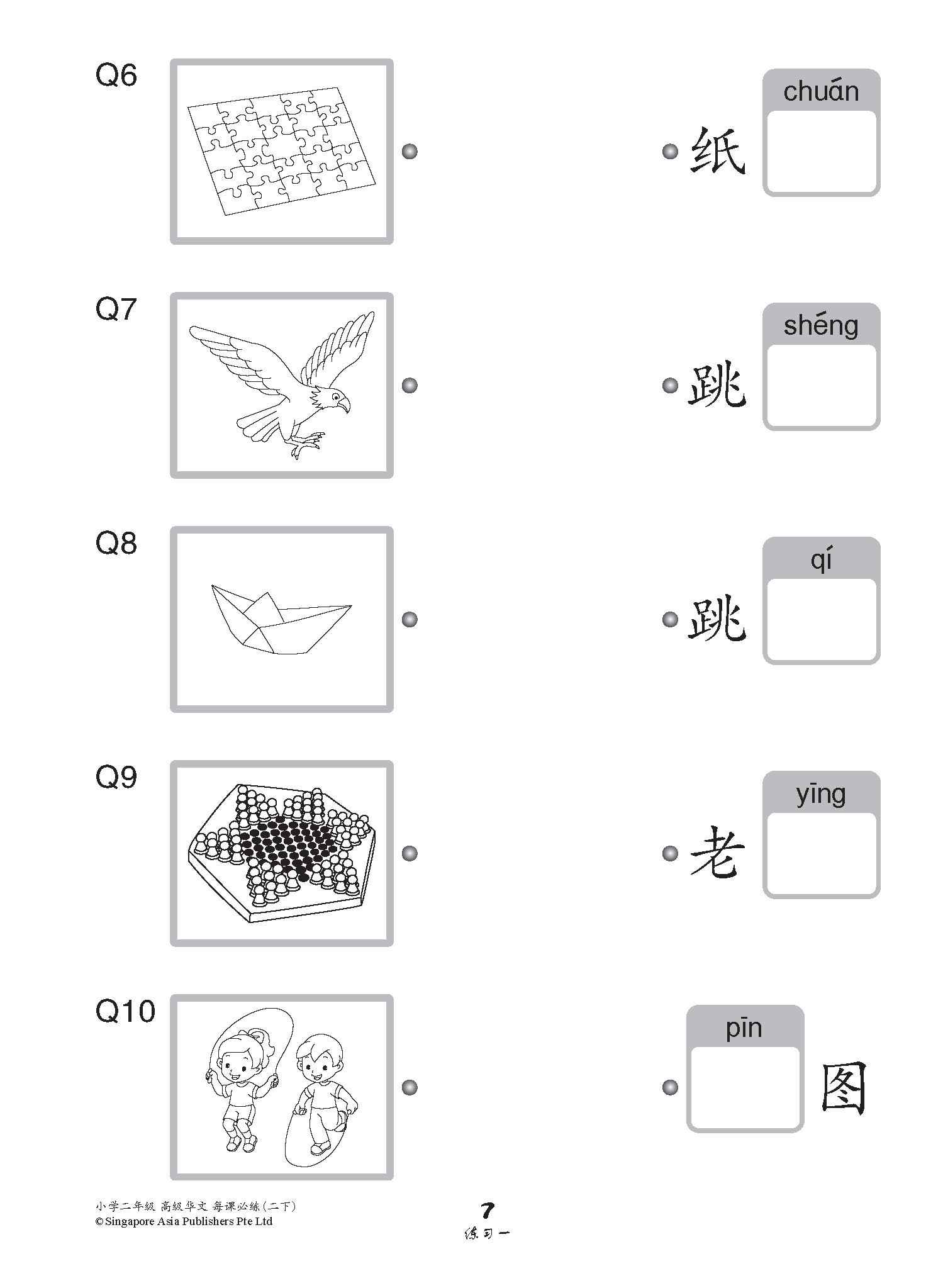 小学二年级高级华文每课必练 2B / Topical Lesson Practice For Primary 2B [Higher Chinese]