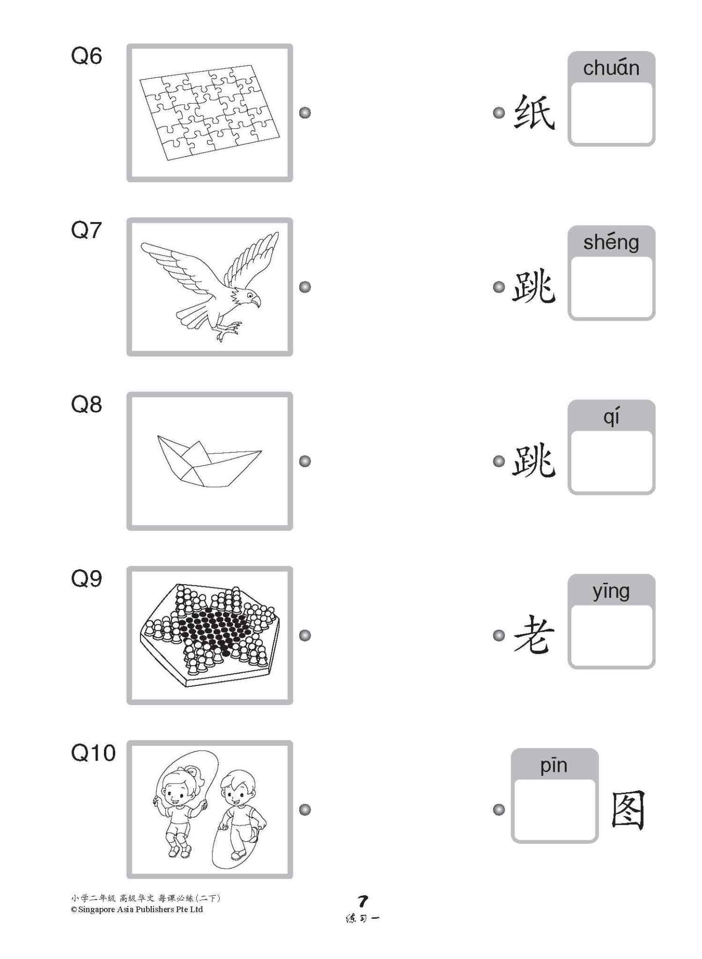 小学二年级高级华文每课必练 2B / Topical Lesson Practice For Primary 2B [Higher Chinese]