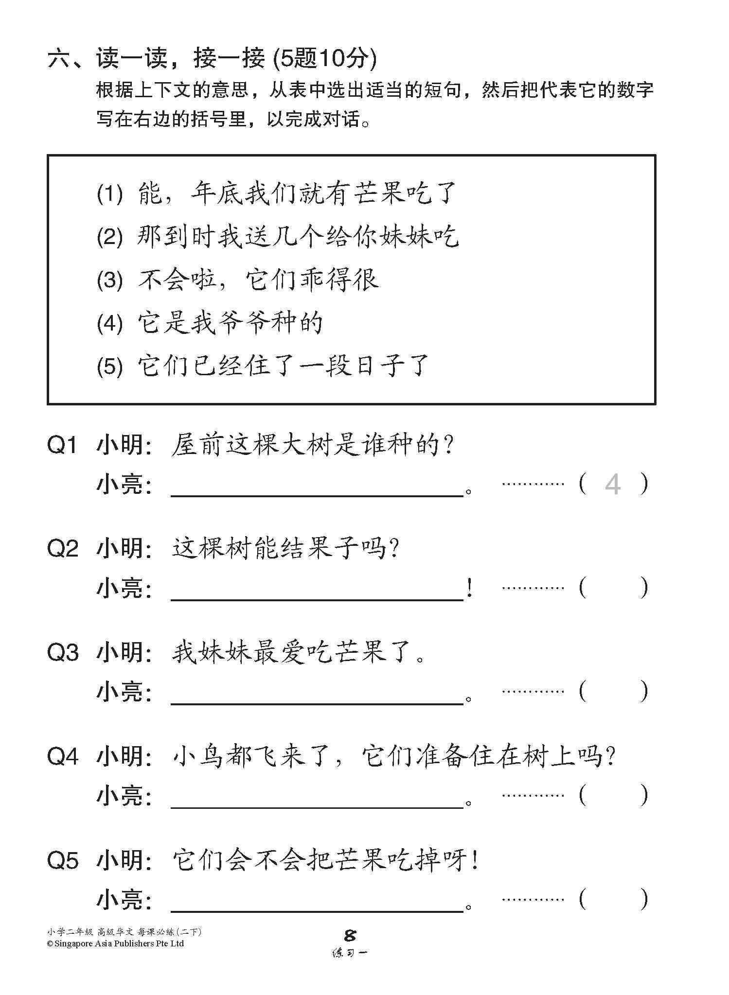 小学二年级高级华文每课必练 2B / Topical Lesson Practice For Primary 2B [Higher Chinese]