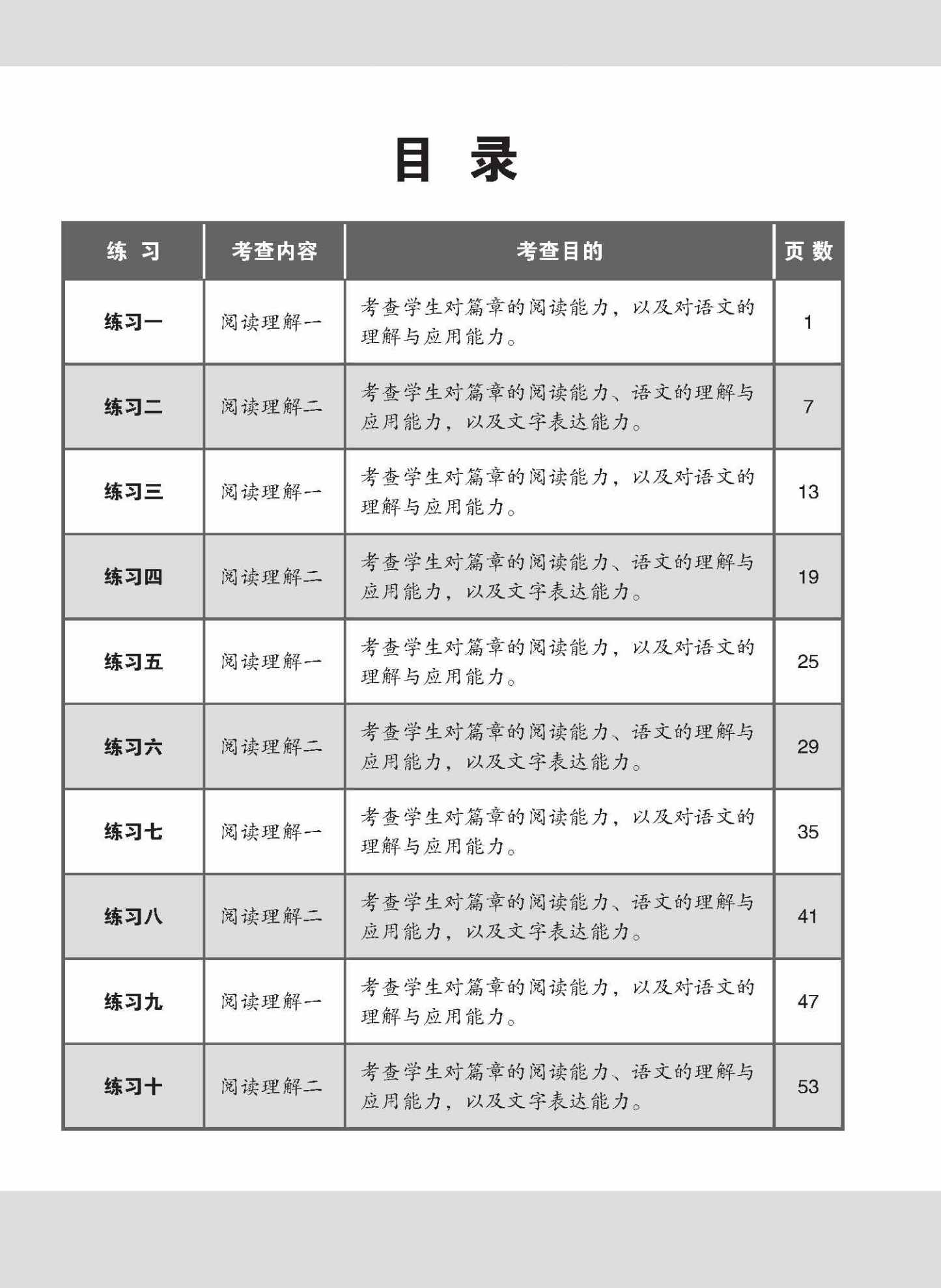 中三G3华文阅读理解 / Reading Comprehension Enrichment Exercises For Secondary 3 [G3 Chinese]