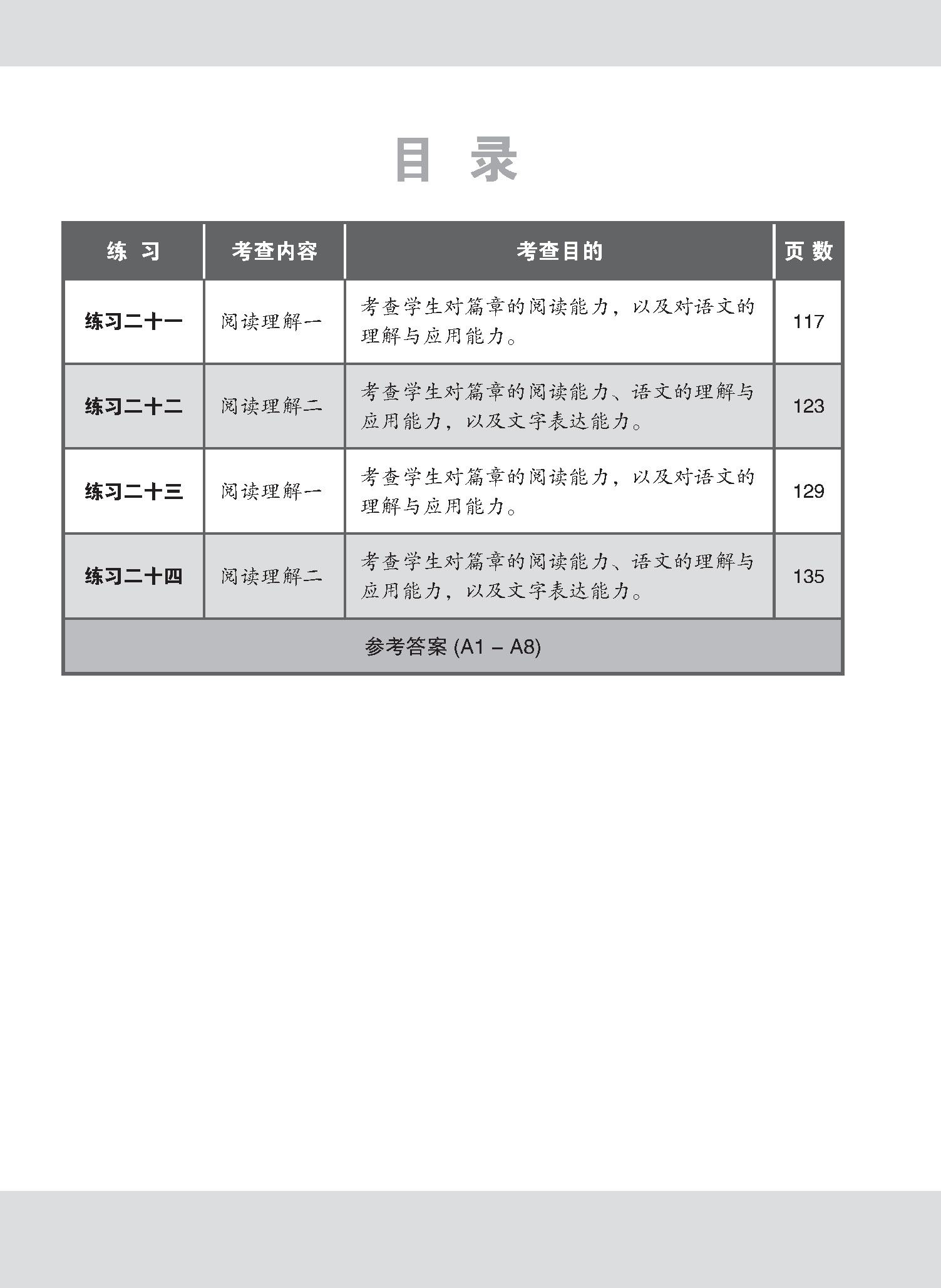 中三G3华文阅读理解 / Reading Comprehension Enrichment Exercises For Secondary 3 [G3 Chinese]