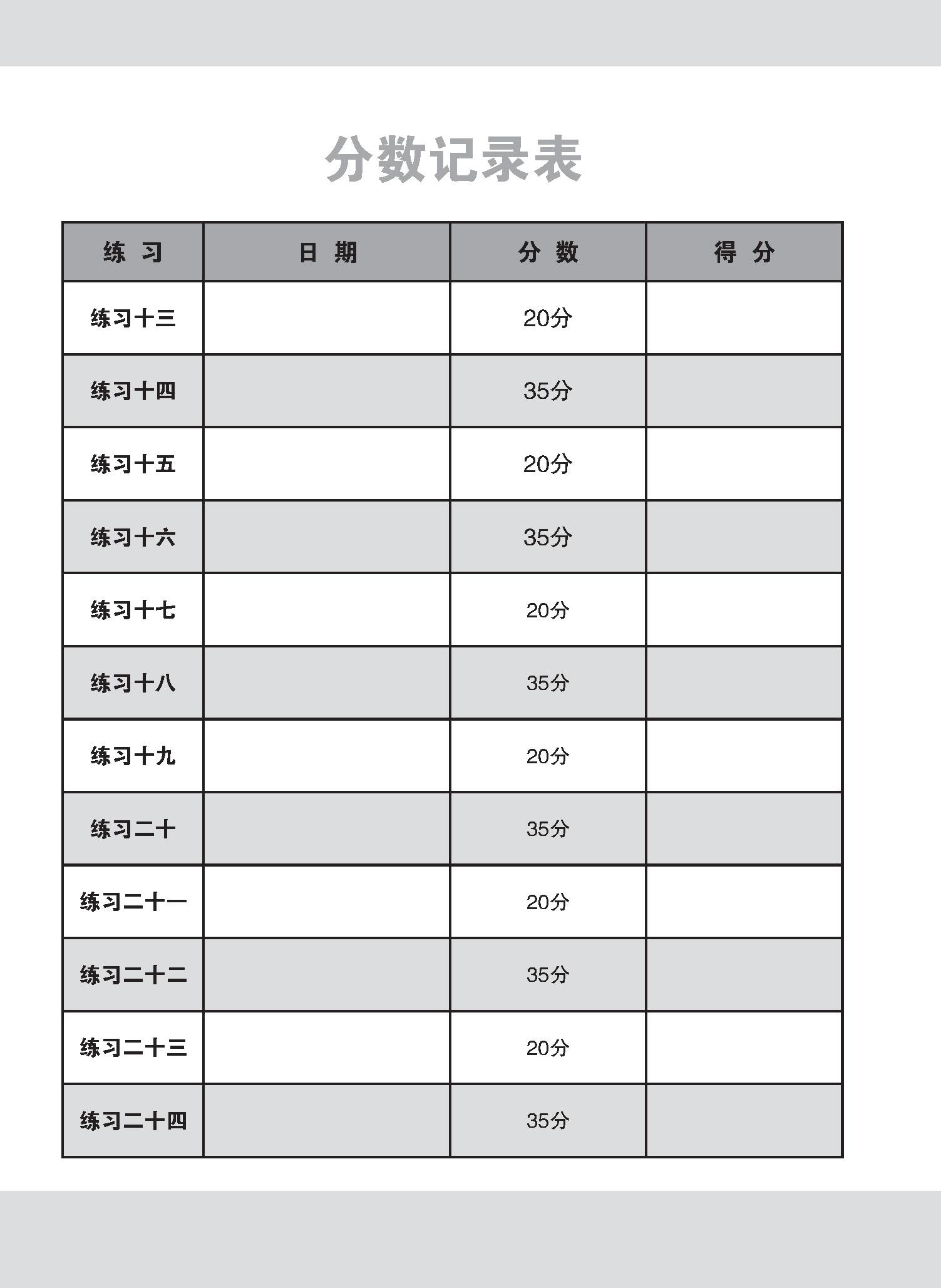 中三G3华文阅读理解 / Reading Comprehension Enrichment Exercises For Secondary 3 [G3 Chinese]