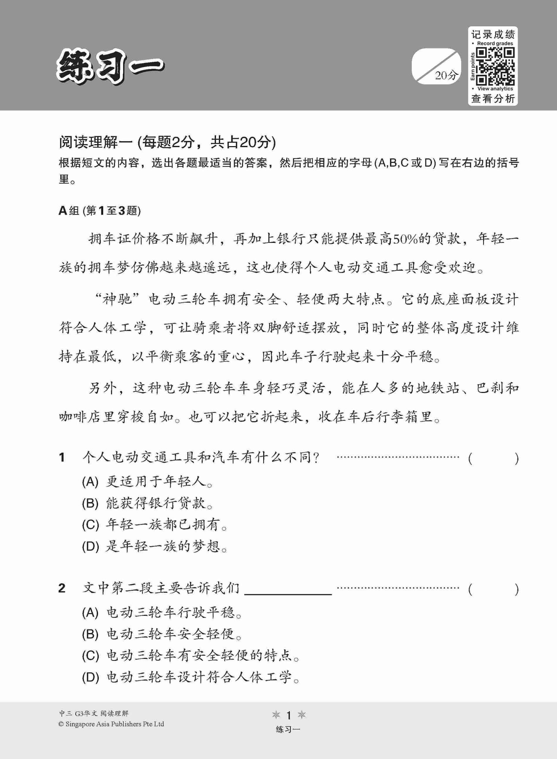 中三G3华文阅读理解 / Reading Comprehension Enrichment Exercises For Secondary 3 [G3 Chinese]