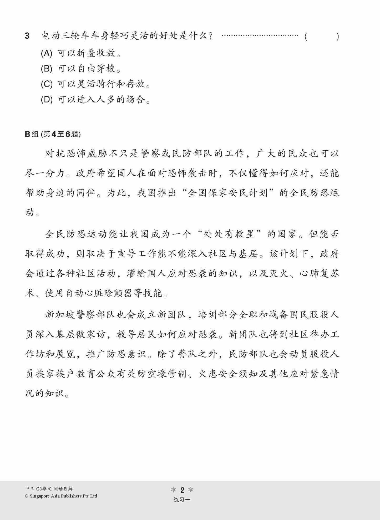 中三G3华文阅读理解 / Reading Comprehension Enrichment Exercises For Secondary 3 [G3 Chinese]