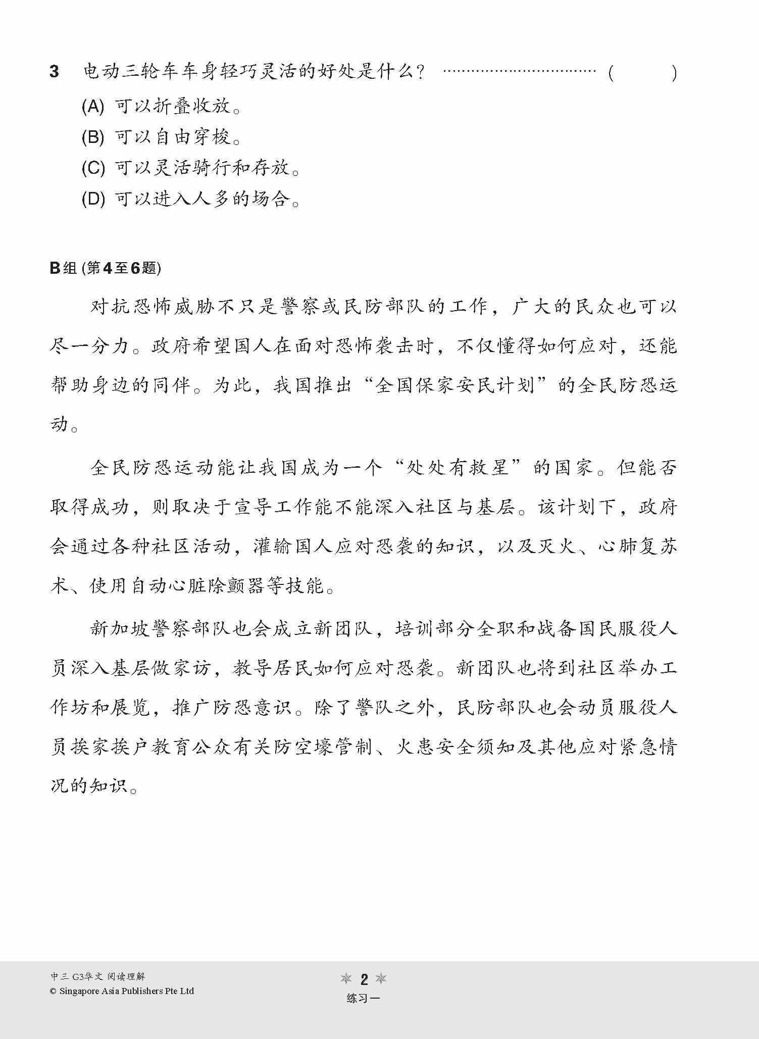 中三G3华文阅读理解 / Reading Comprehension Enrichment Exercises For Secondary 3 [G3 Chinese]