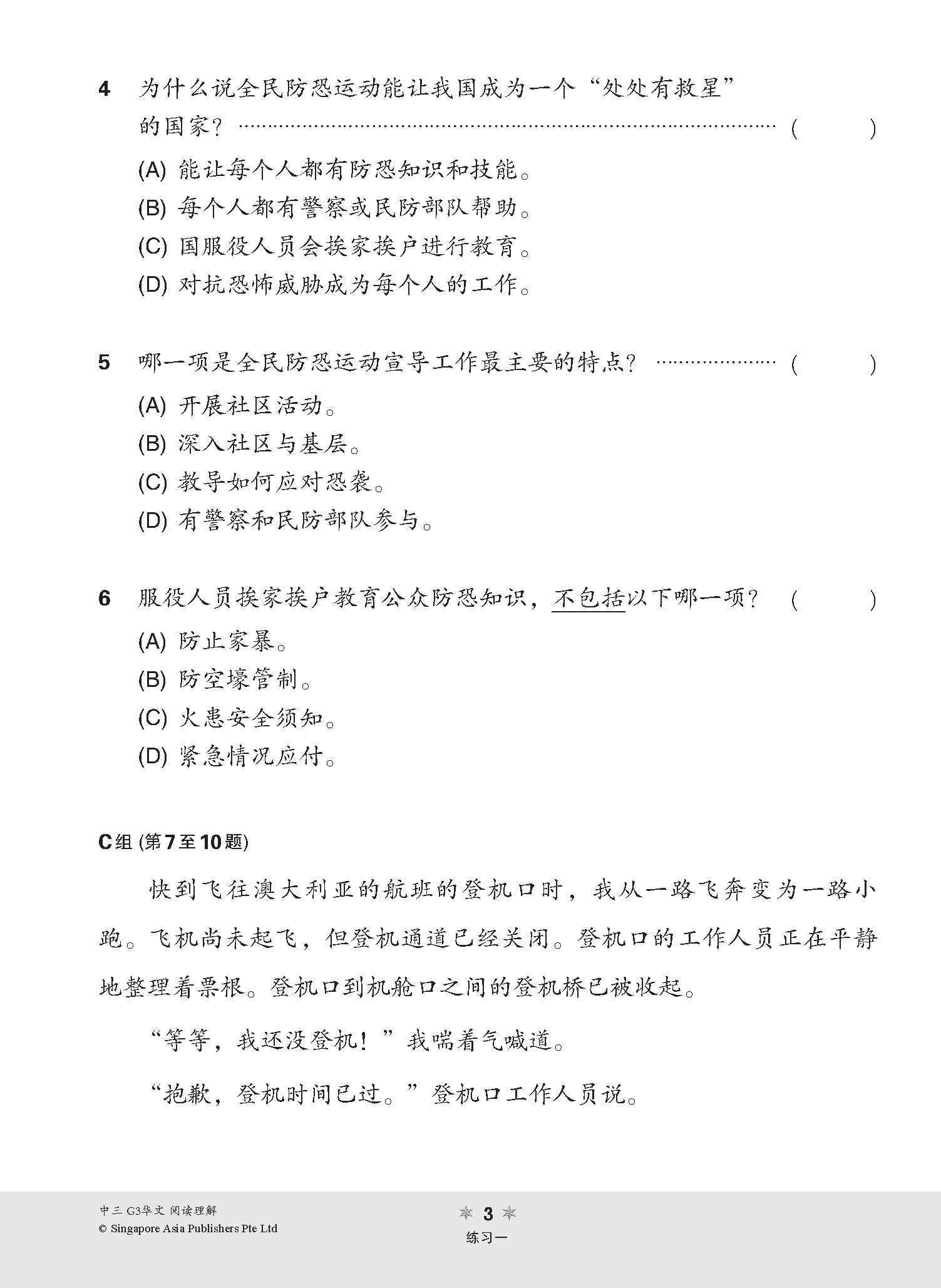 中三G3华文阅读理解 / Reading Comprehension Enrichment Exercises For Secondary 3 [G3 Chinese]