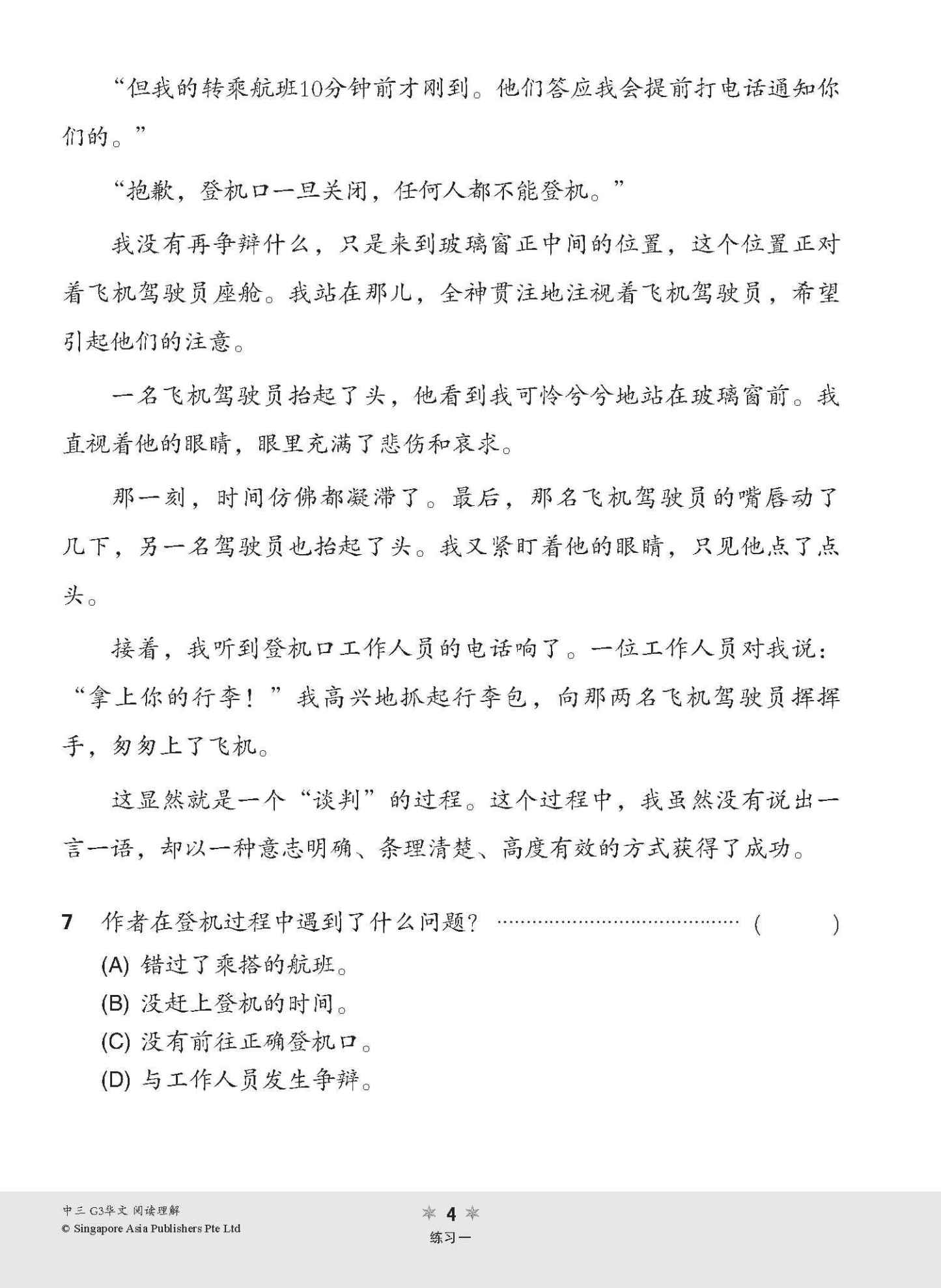 中三G3华文阅读理解 / Reading Comprehension Enrichment Exercises For Secondary 3 [G3 Chinese]