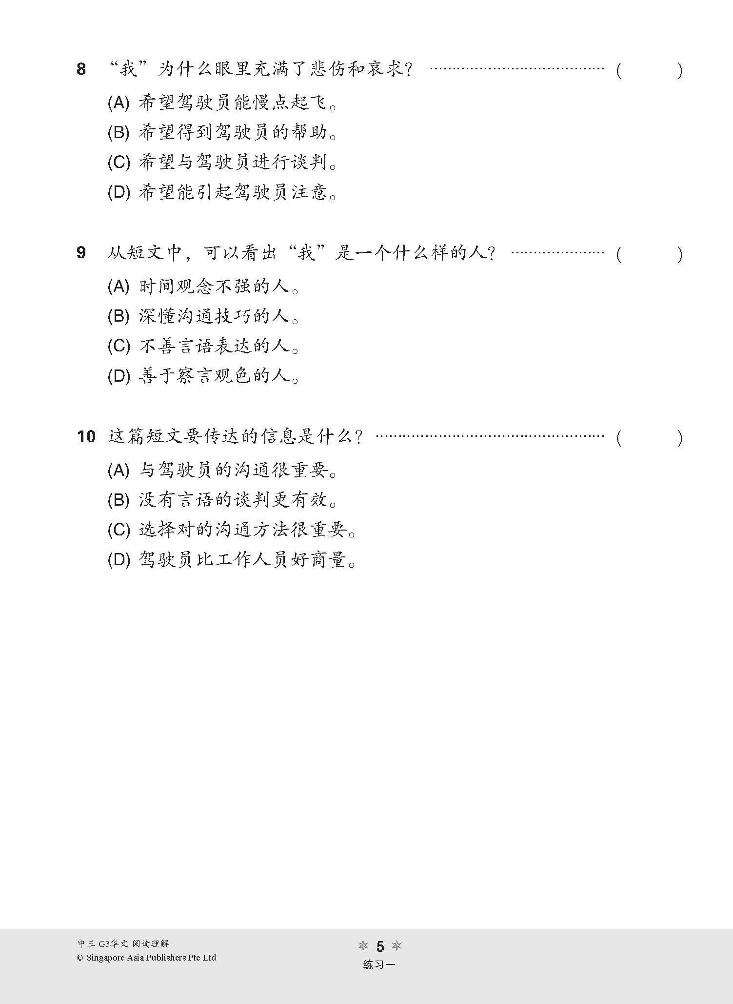 中三G3华文阅读理解 / Reading Comprehension Enrichment Exercises For Secondary 3 [G3 Chinese]