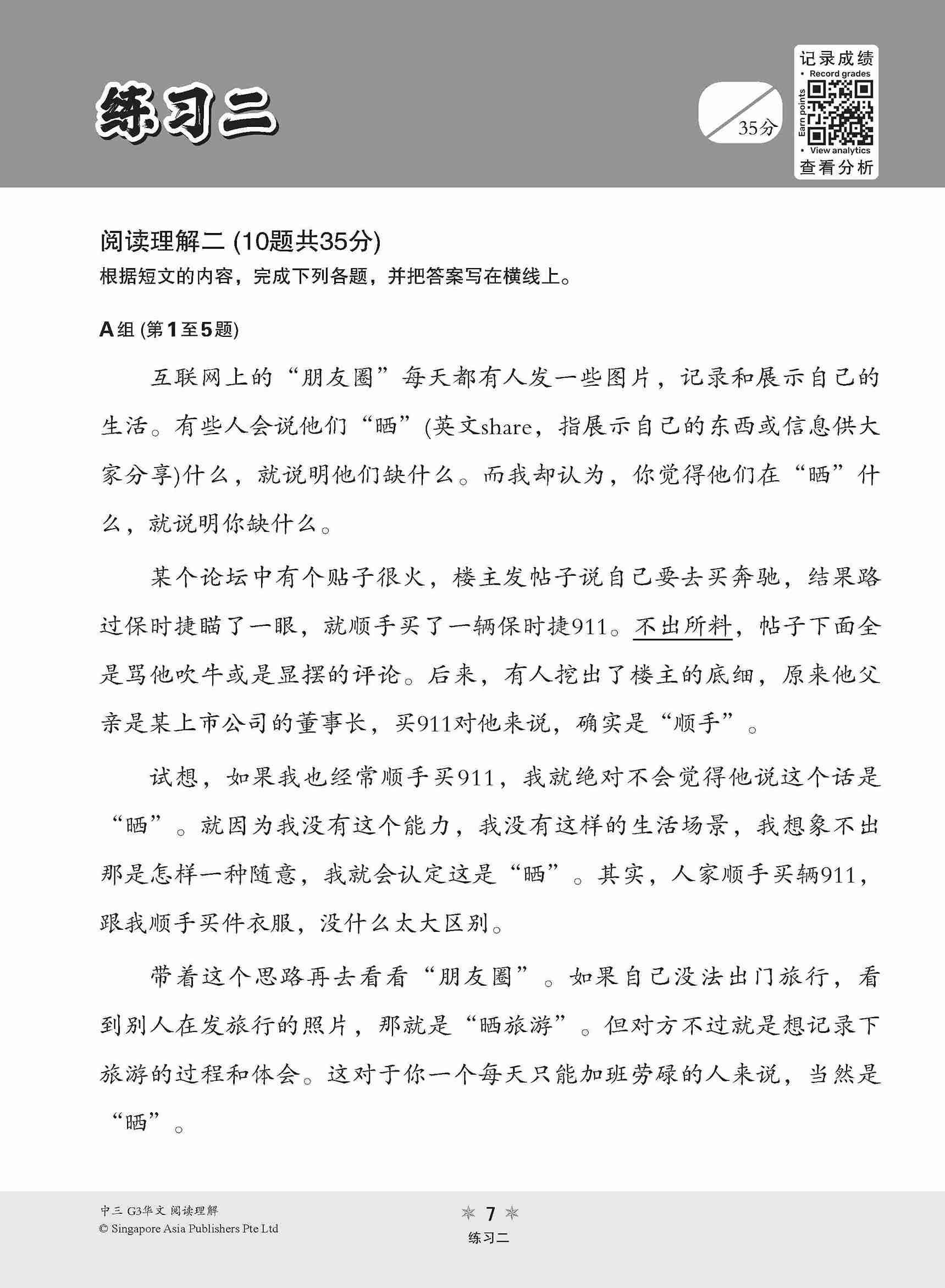 中三G3华文阅读理解 / Reading Comprehension Enrichment Exercises For Secondary 3 [G3 Chinese]