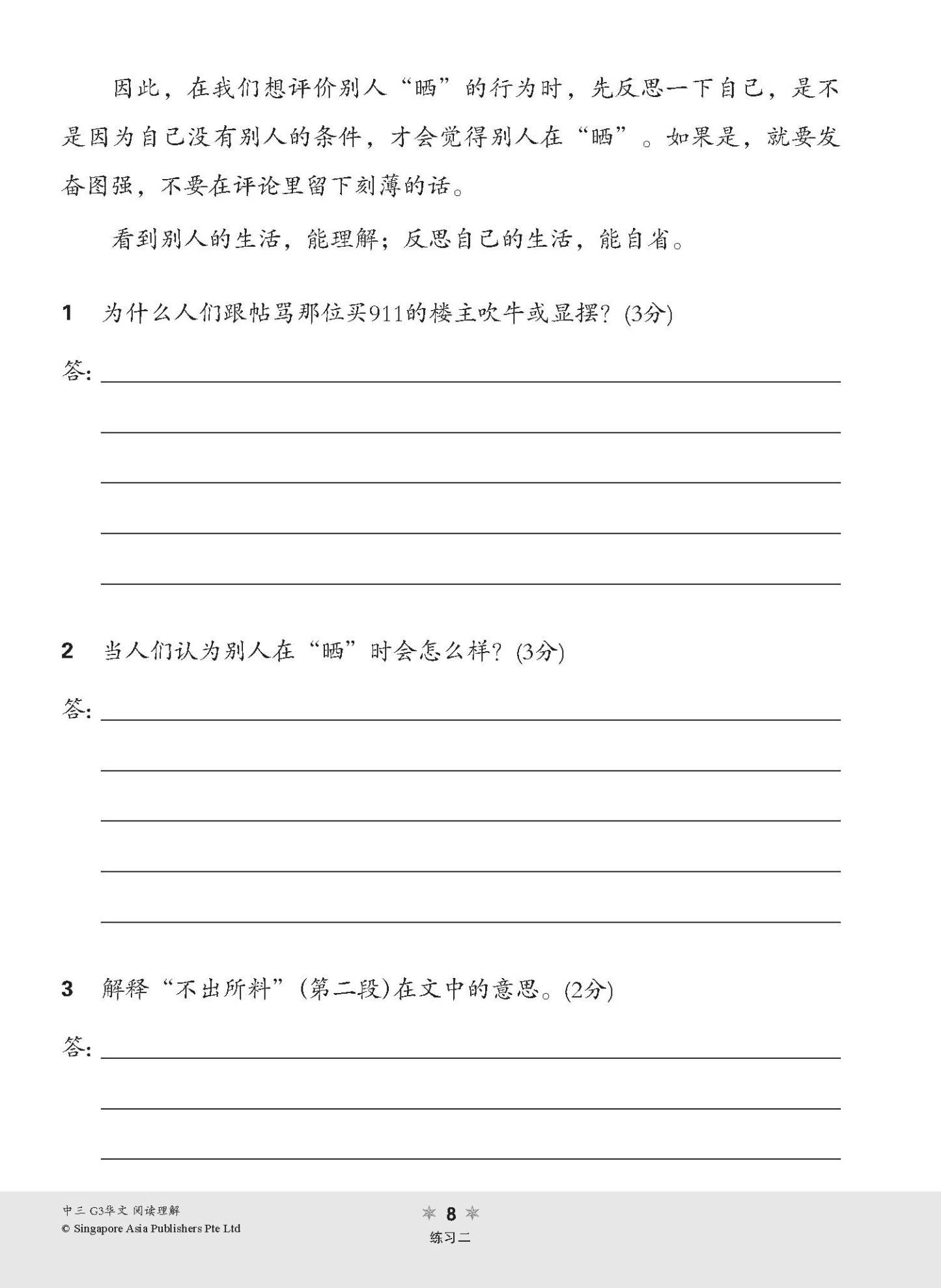 中三G3华文阅读理解 / Reading Comprehension Enrichment Exercises For Secondary 3 [G3 Chinese]