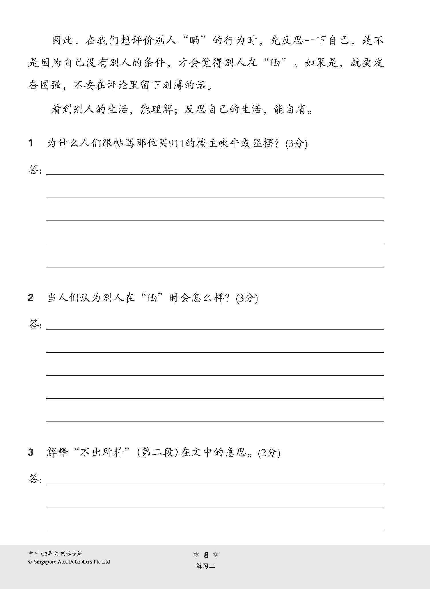 中三G3华文阅读理解 / Reading Comprehension Enrichment Exercises For Secondary 3 [G3 Chinese]