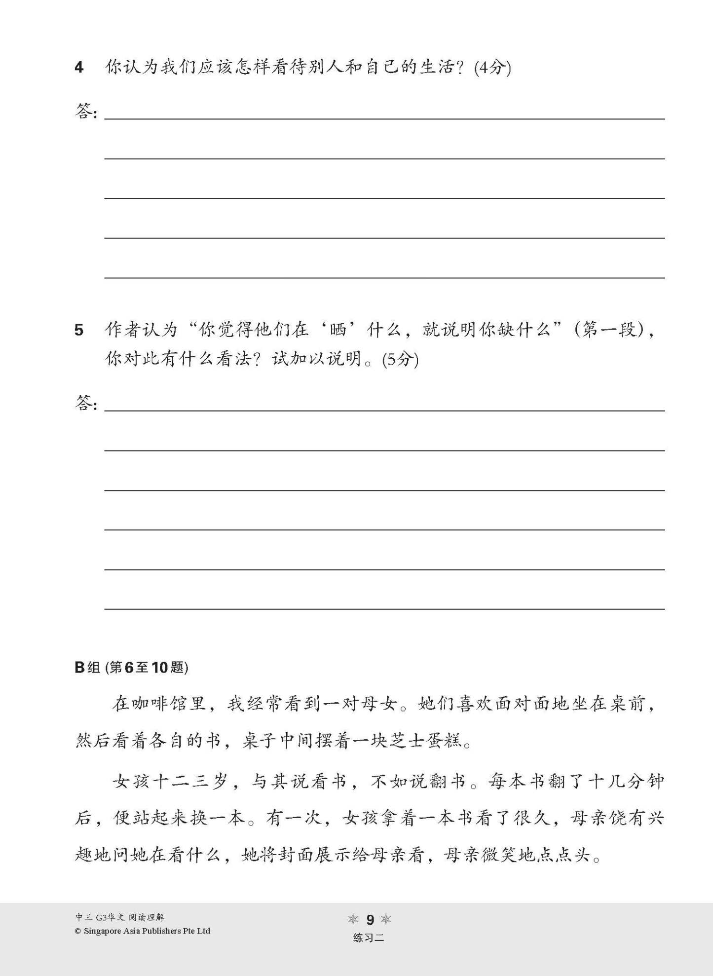 中三G3华文阅读理解 / Reading Comprehension Enrichment Exercises For Secondary 3 [G3 Chinese]