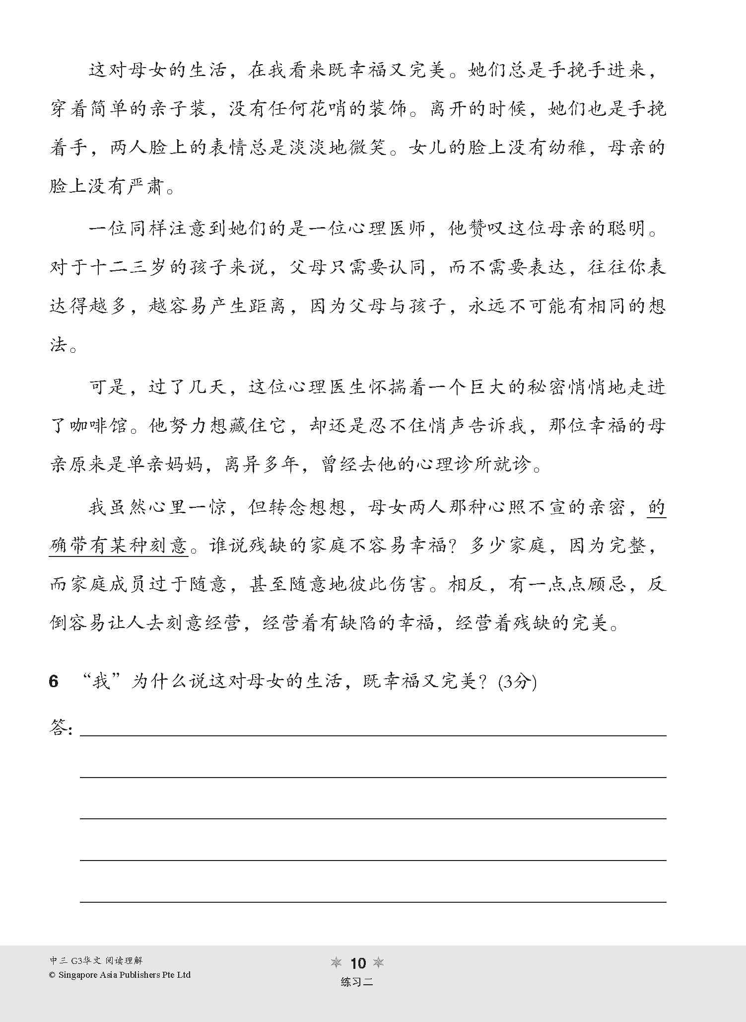 中三G3华文阅读理解 / Reading Comprehension Enrichment Exercises For Secondary 3 [G3 Chinese]