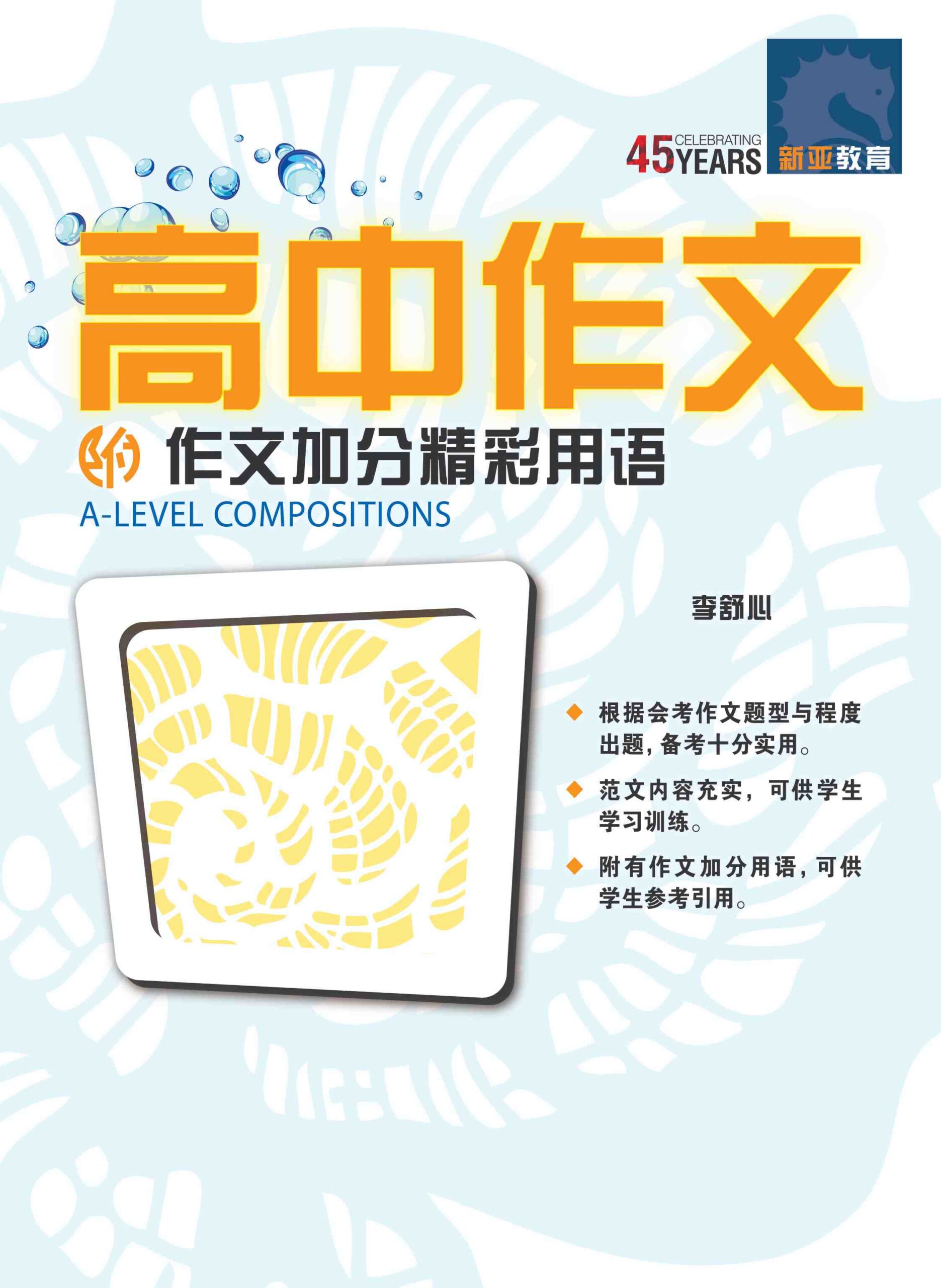 高中作文 (A-LEVEL COMPOSITIONS)