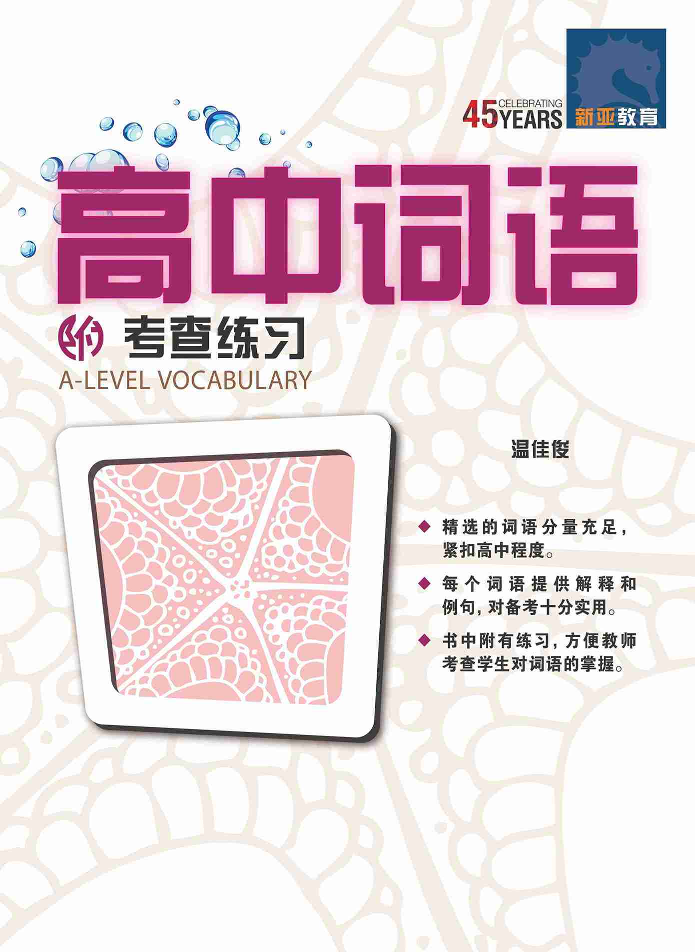 高中词语 / A-LEVEL VOCABULARY