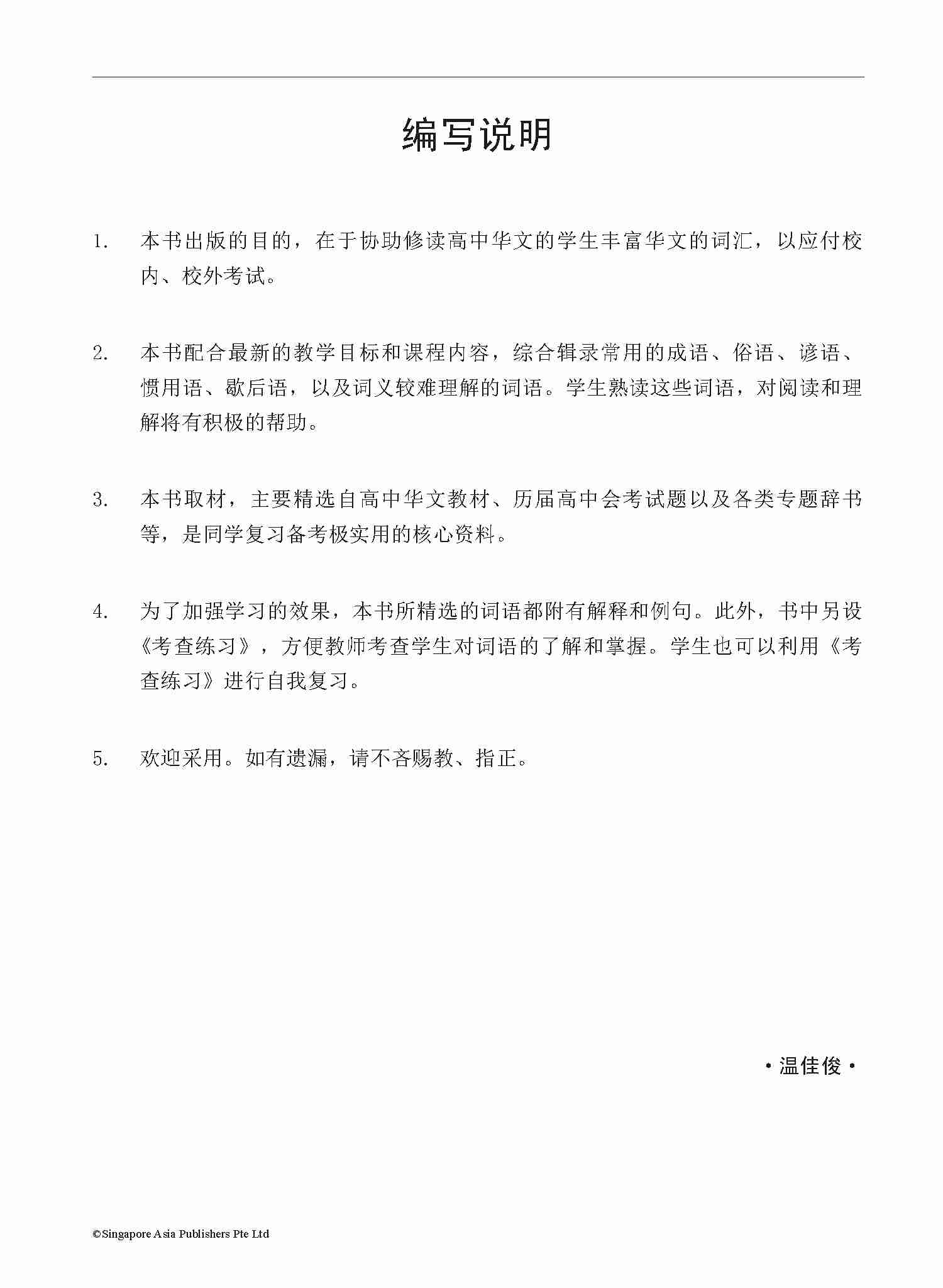 高中词语 / A-LEVEL VOCABULARY