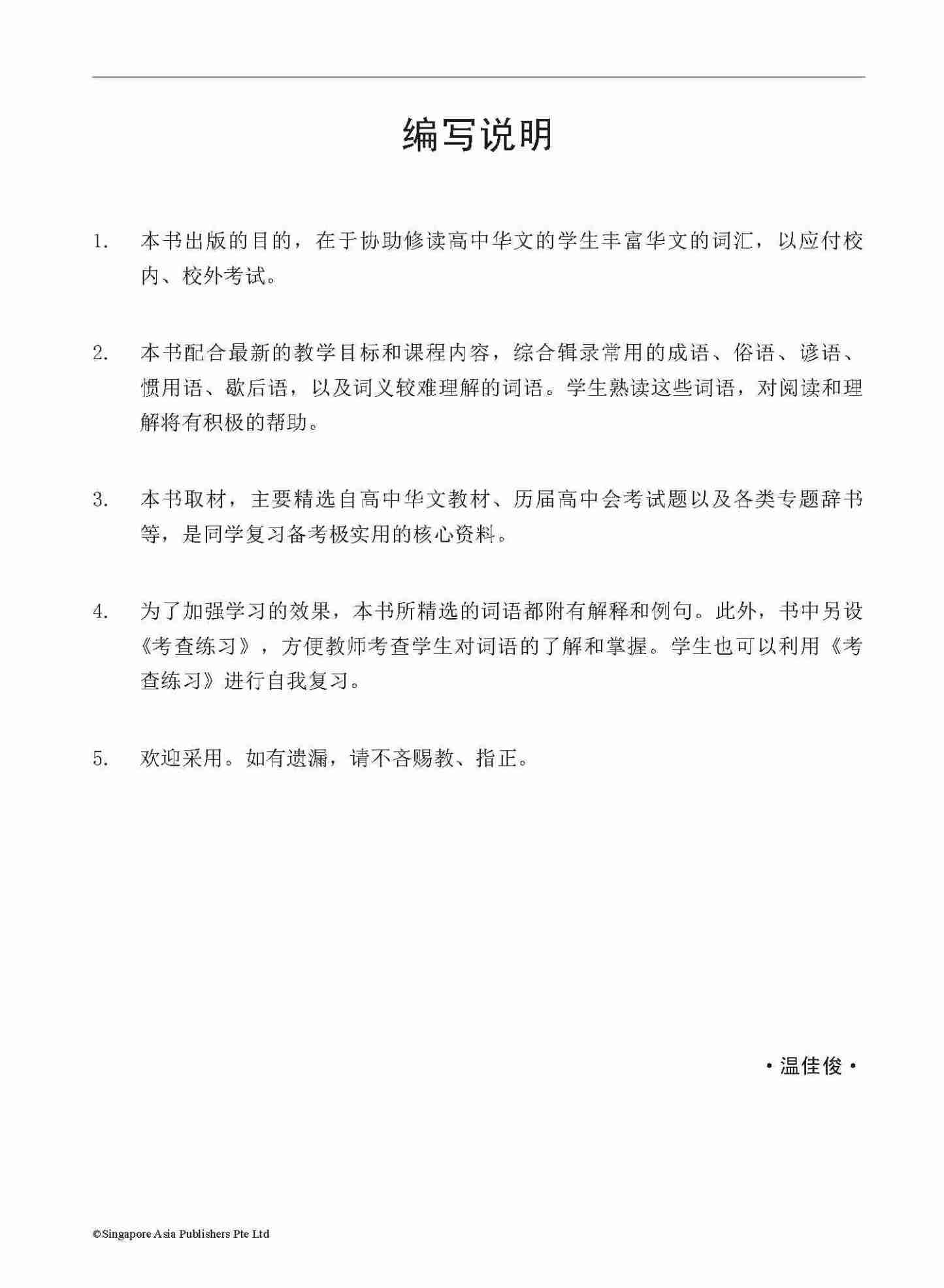 高中词语 / A-LEVEL VOCABULARY