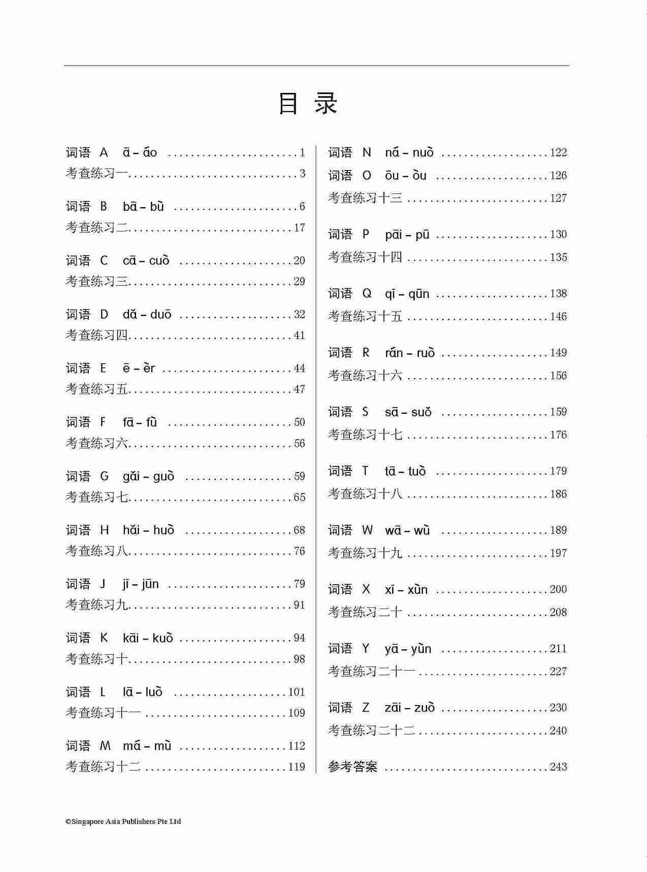 高中词语 / A-LEVEL VOCABULARY