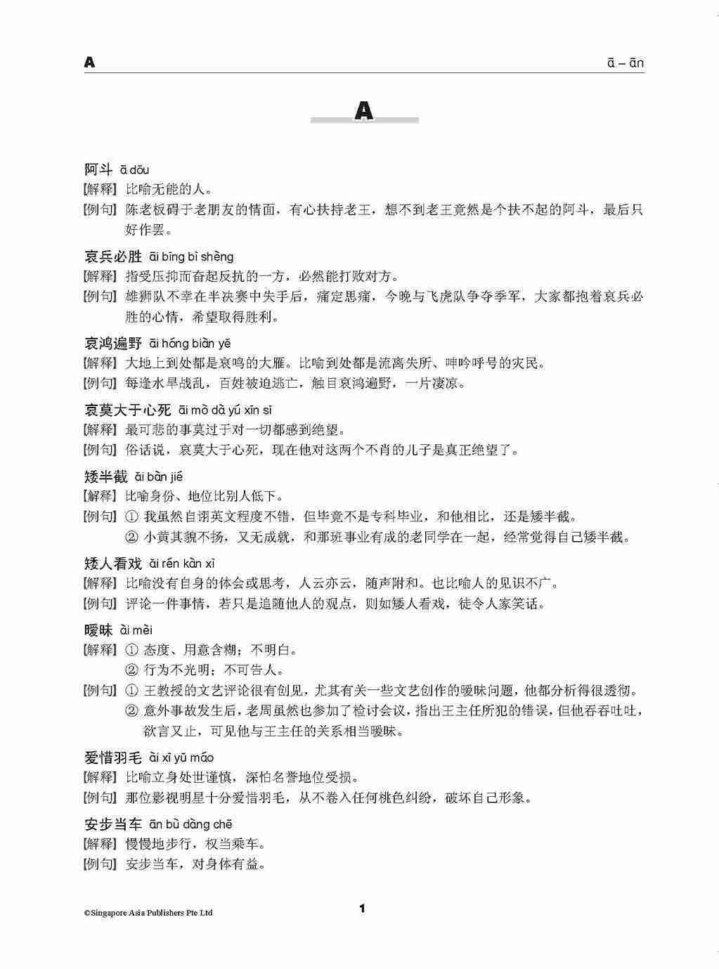 高中词语 / A-LEVEL VOCABULARY