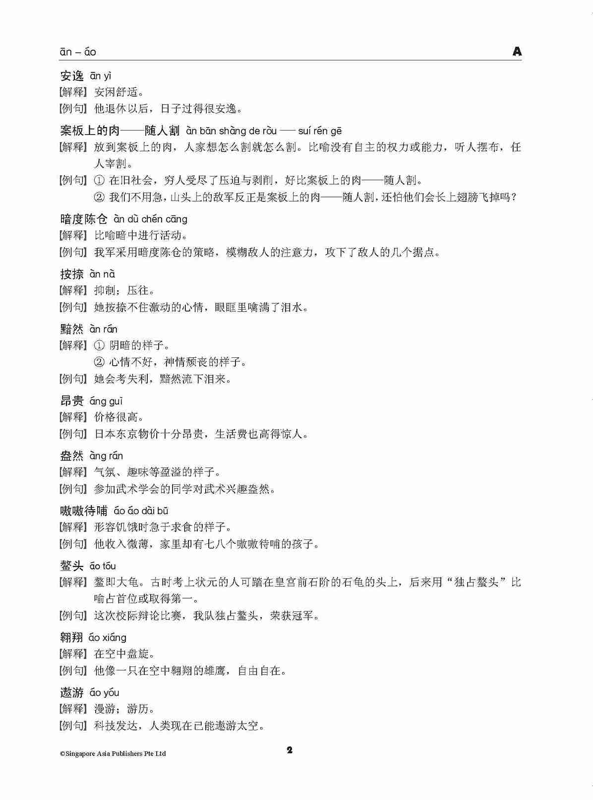 高中词语 / A-LEVEL VOCABULARY