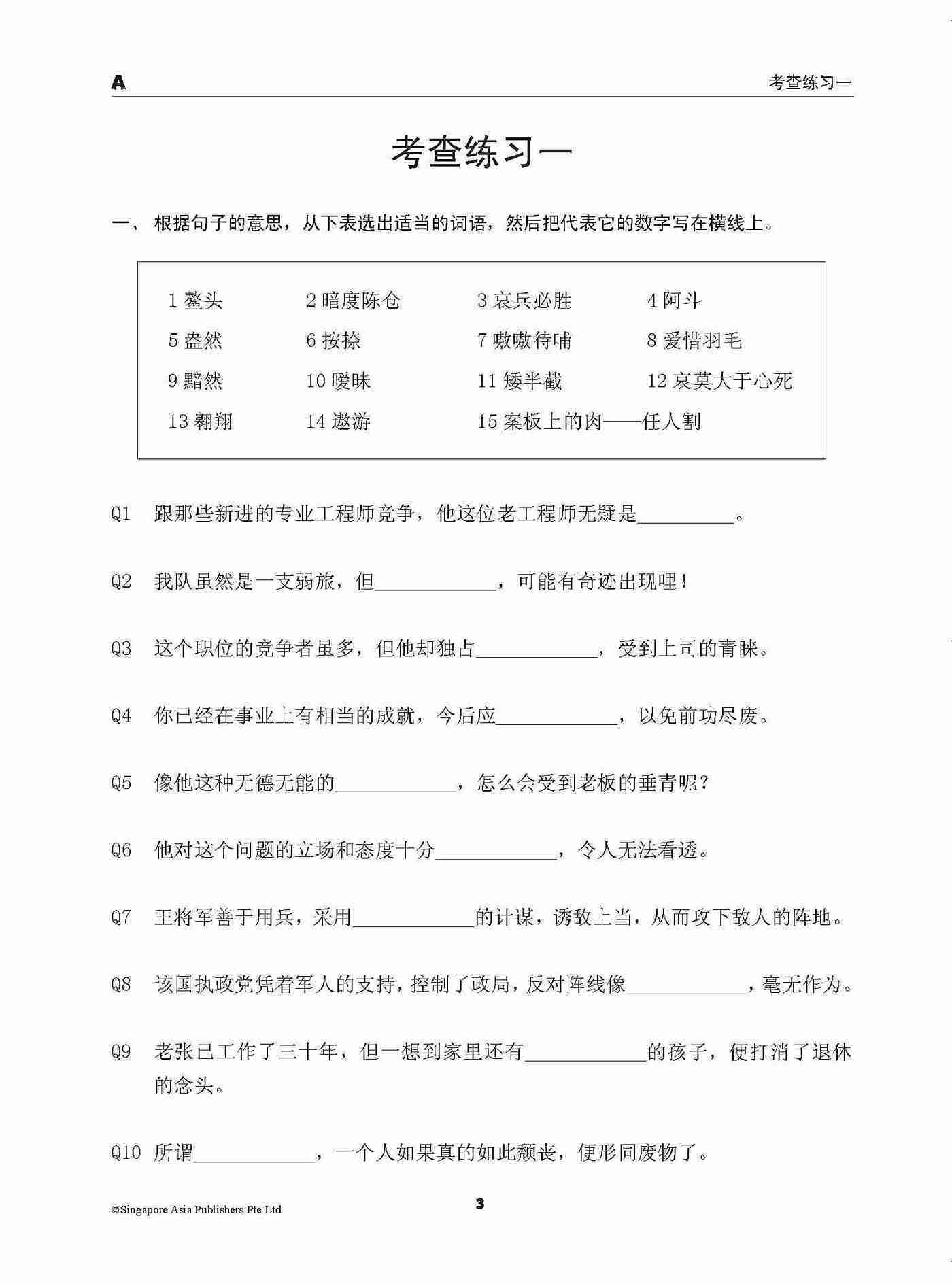 高中词语 / A-LEVEL VOCABULARY