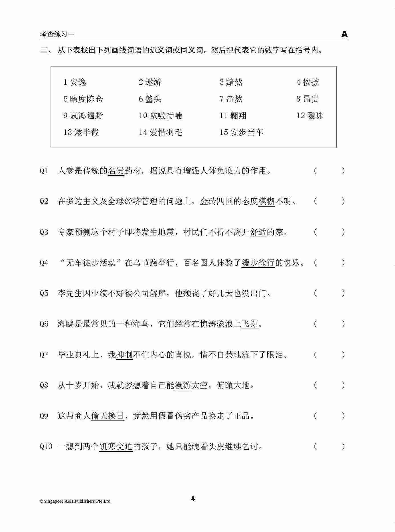 高中词语 / A-LEVEL VOCABULARY