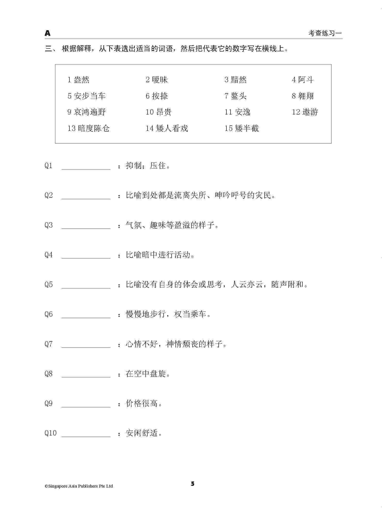 高中词语 / A-LEVEL VOCABULARY