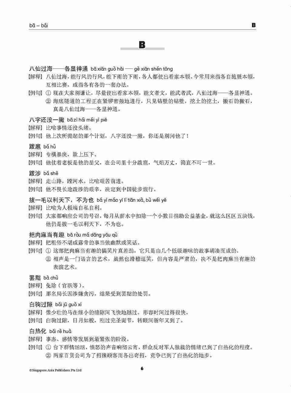 高中词语 / A-LEVEL VOCABULARY